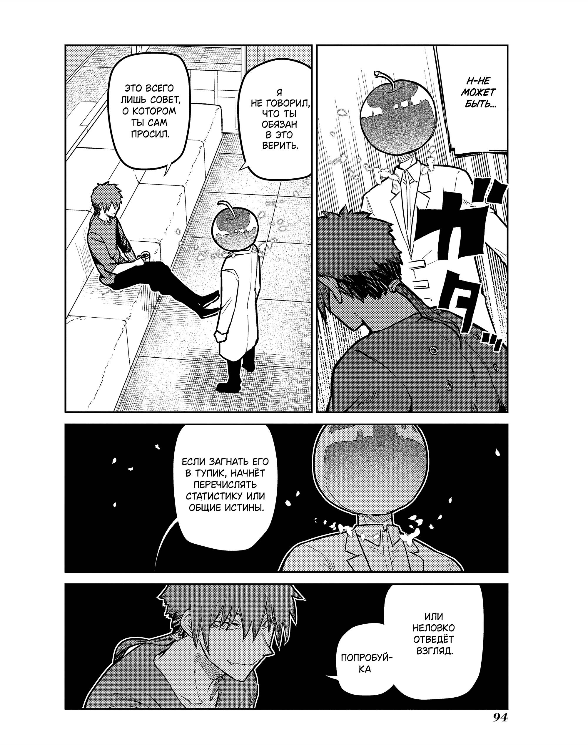 Манга Лепестки реинкарнации - Глава 85 Страница 44