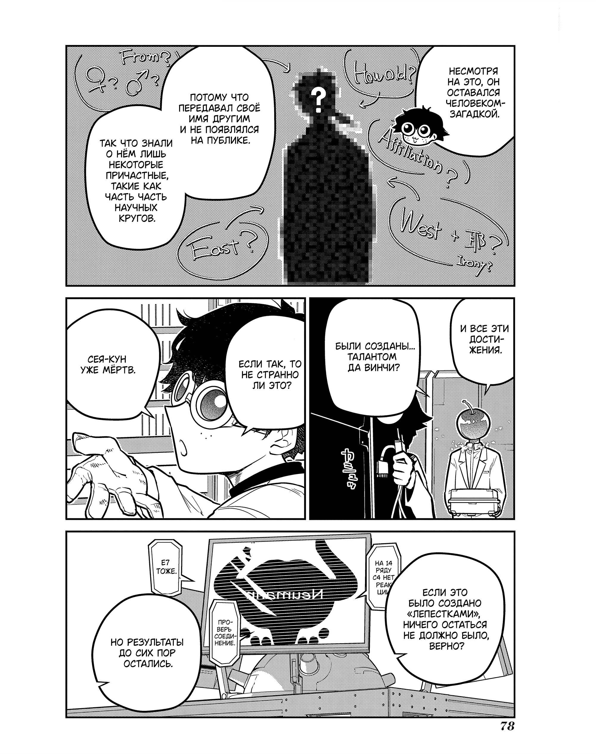 Манга Лепестки реинкарнации - Глава 85 Страница 28