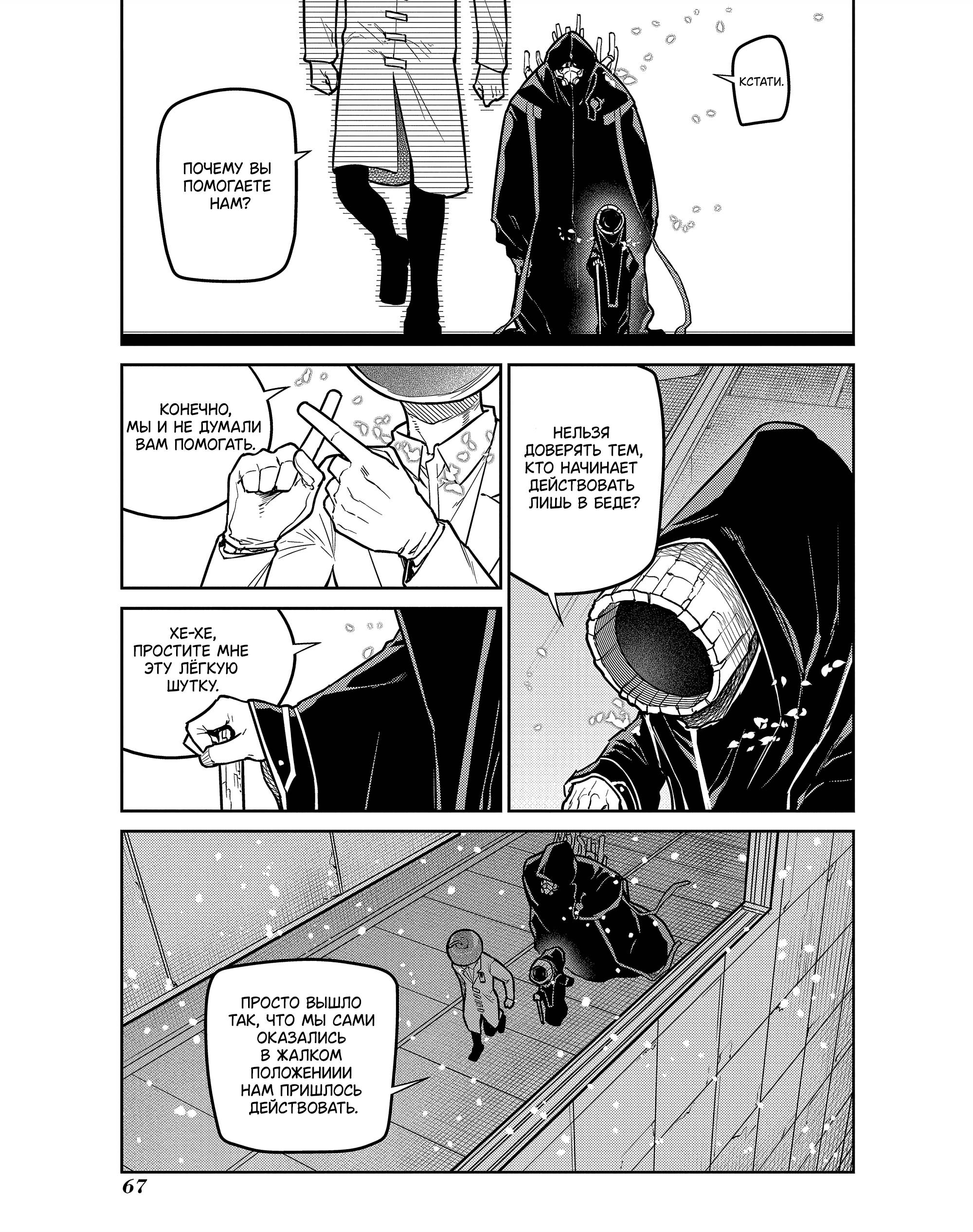 Манга Лепестки реинкарнации - Глава 85 Страница 17