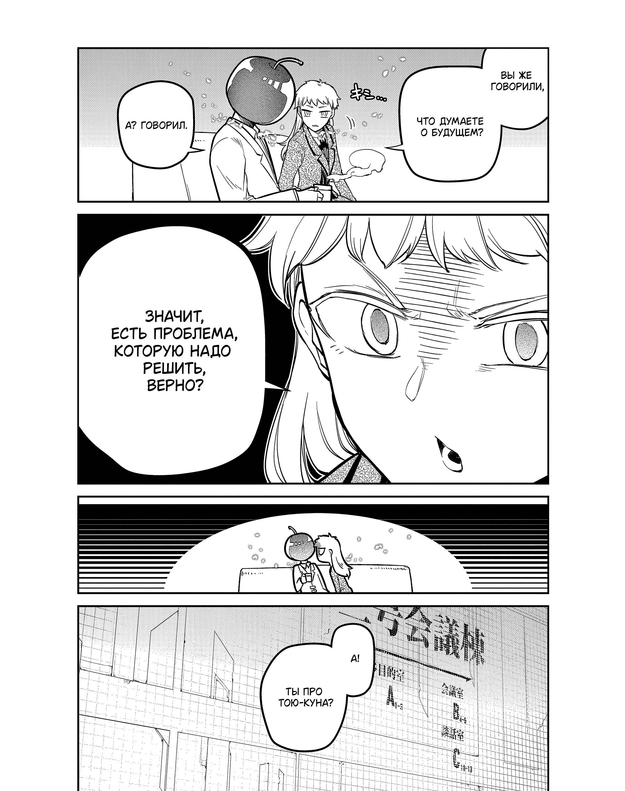 Манга Лепестки реинкарнации - Глава 85 Страница 7