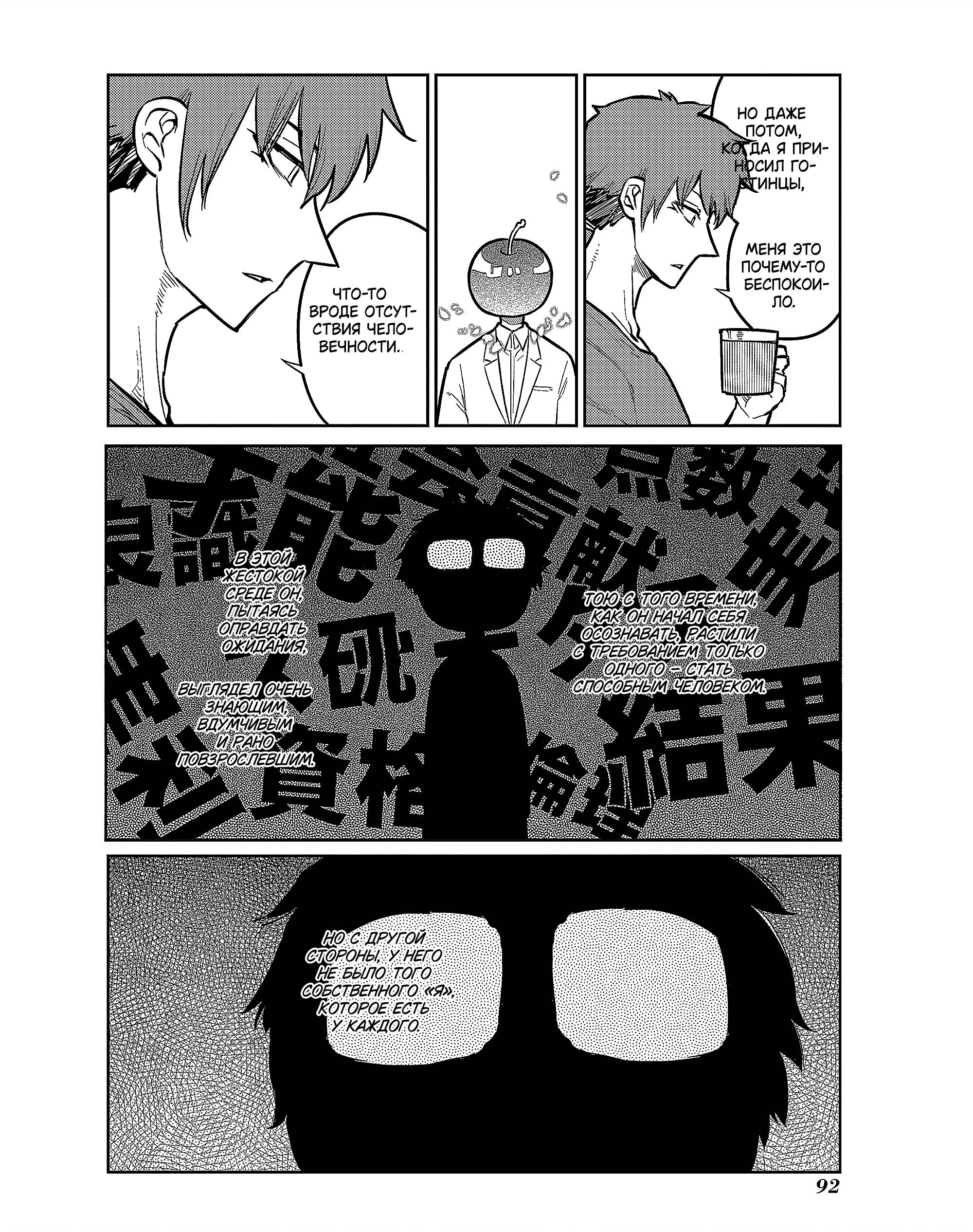 Манга Лепестки реинкарнации - Глава 85 Страница 42