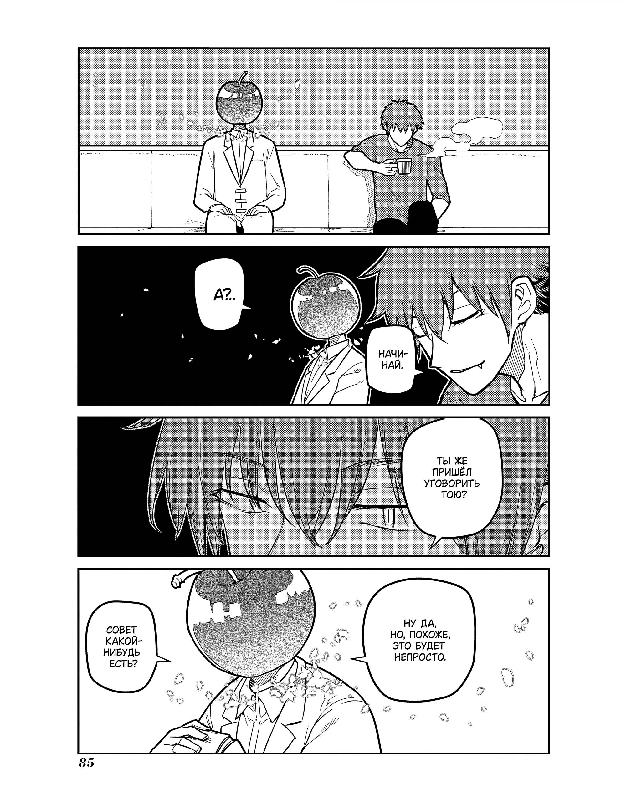 Манга Лепестки реинкарнации - Глава 85 Страница 35