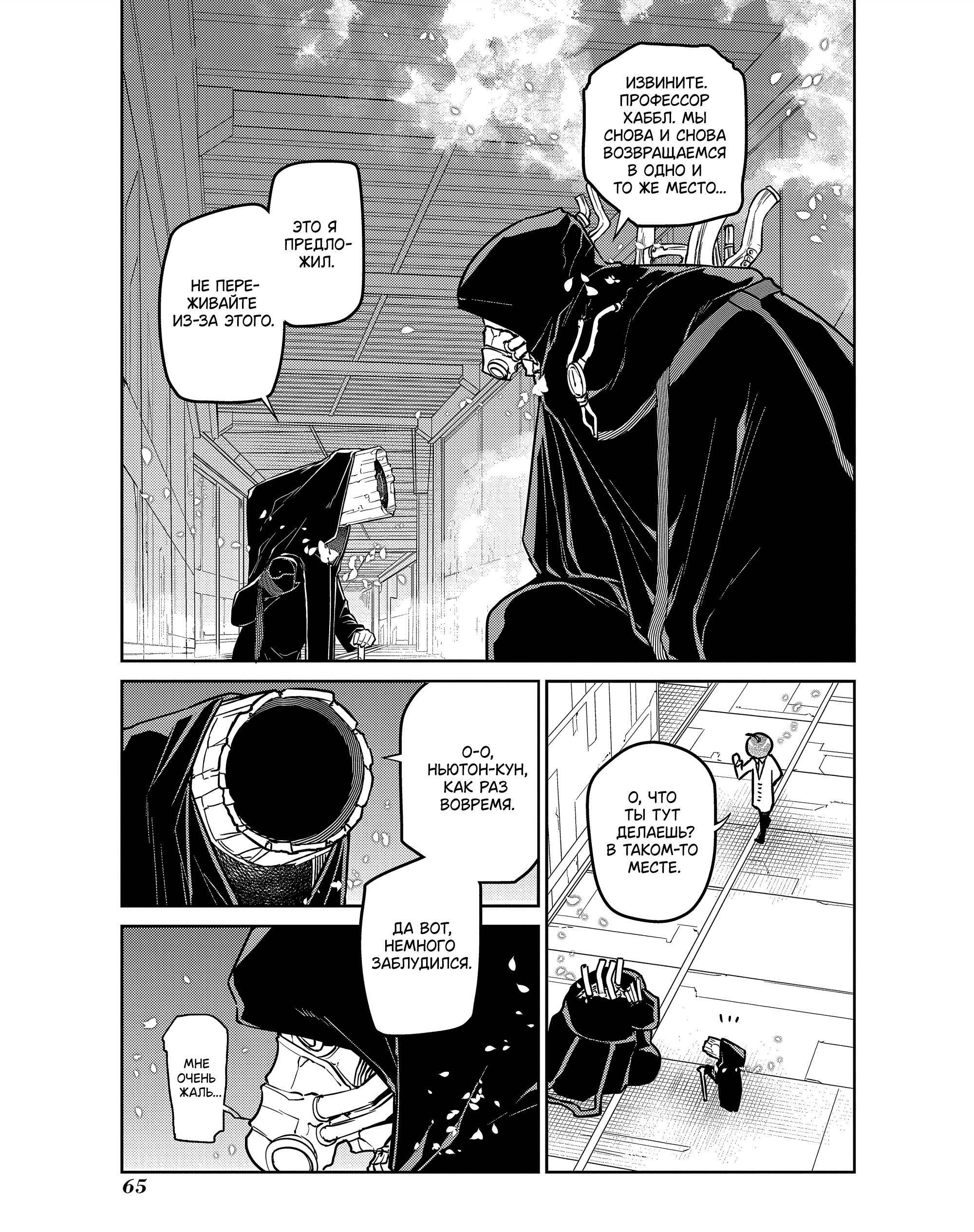 Манга Лепестки реинкарнации - Глава 85 Страница 15