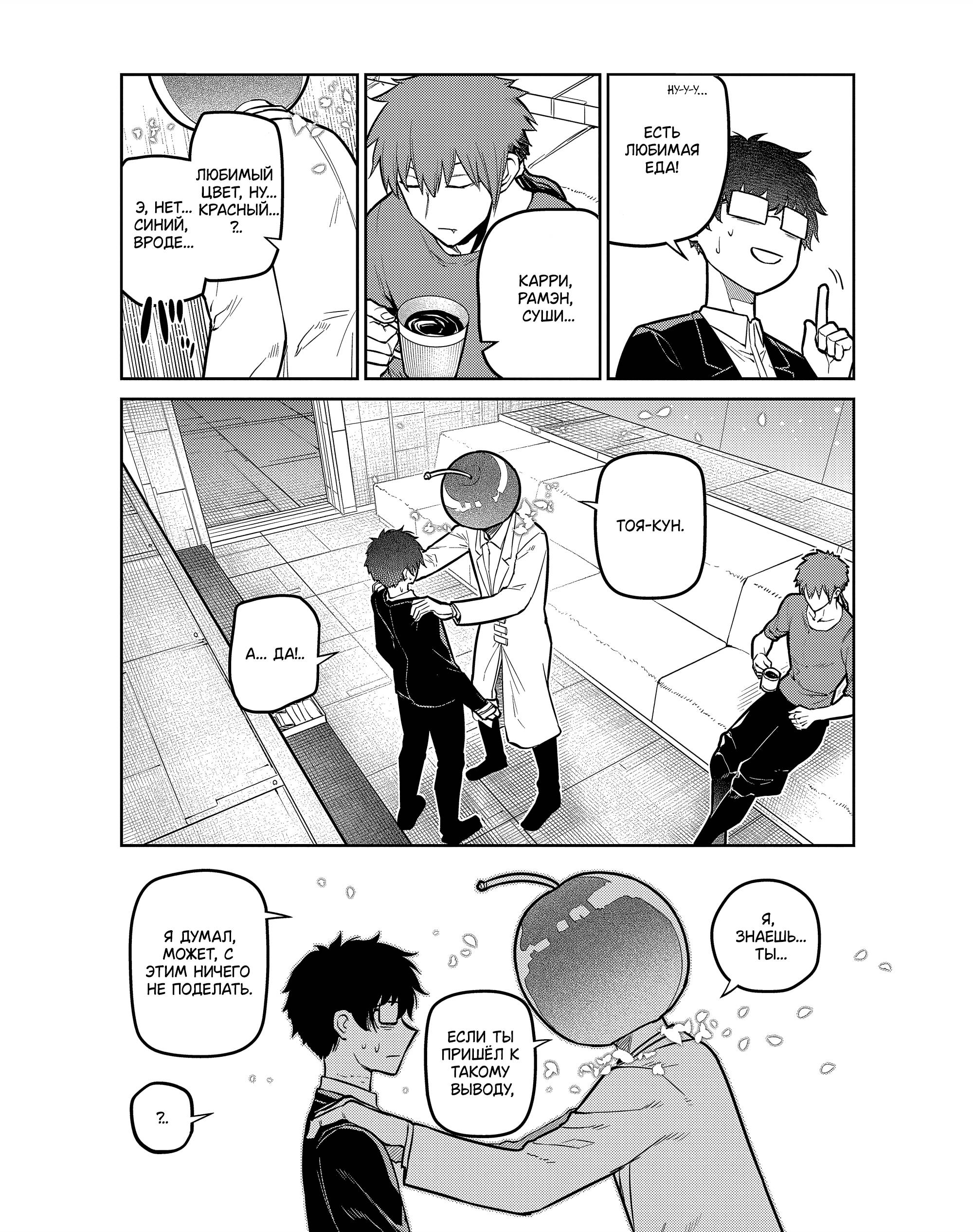 Манга Лепестки реинкарнации - Глава 85 Страница 51