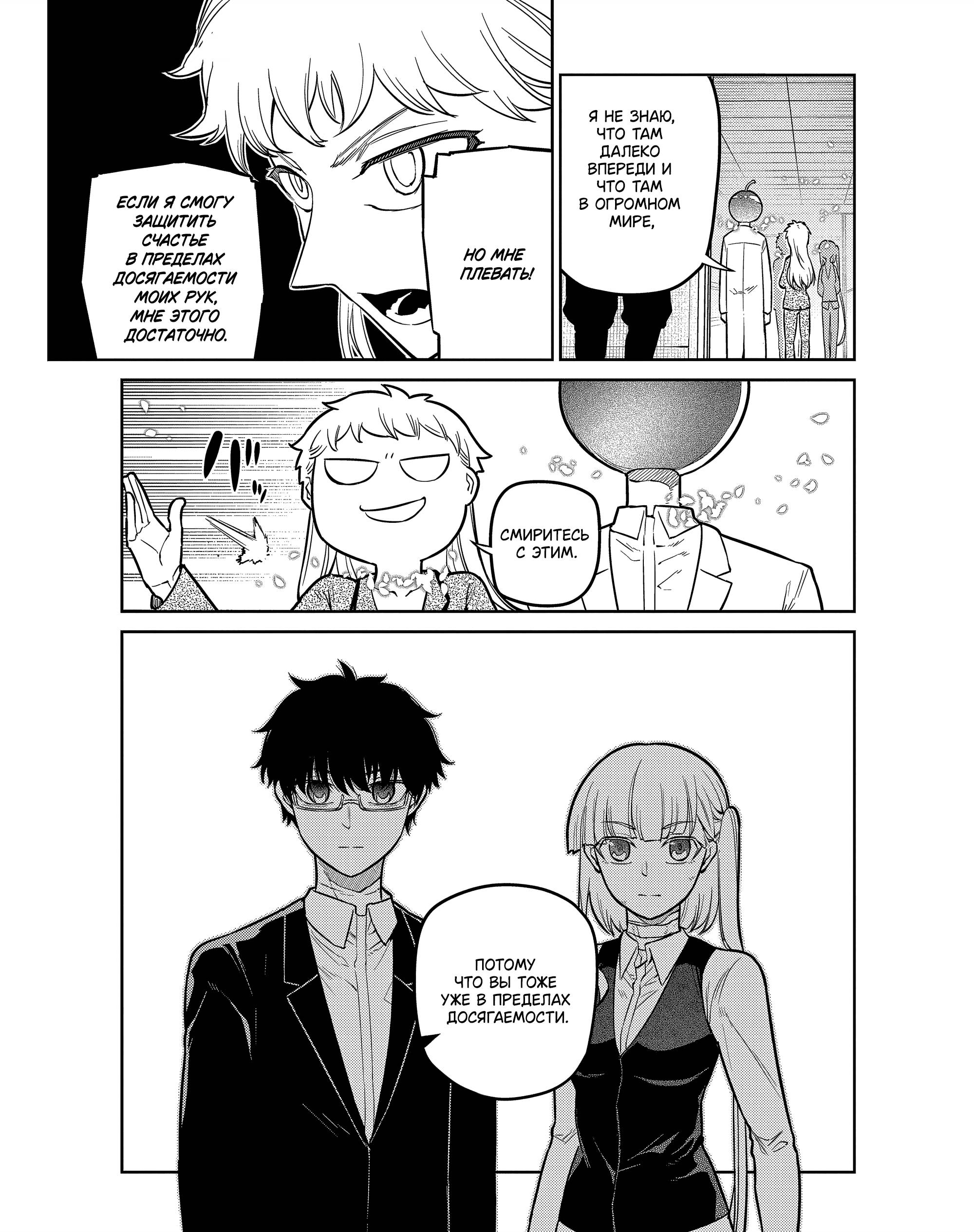 Манга Лепестки реинкарнации - Глава 85 Страница 57