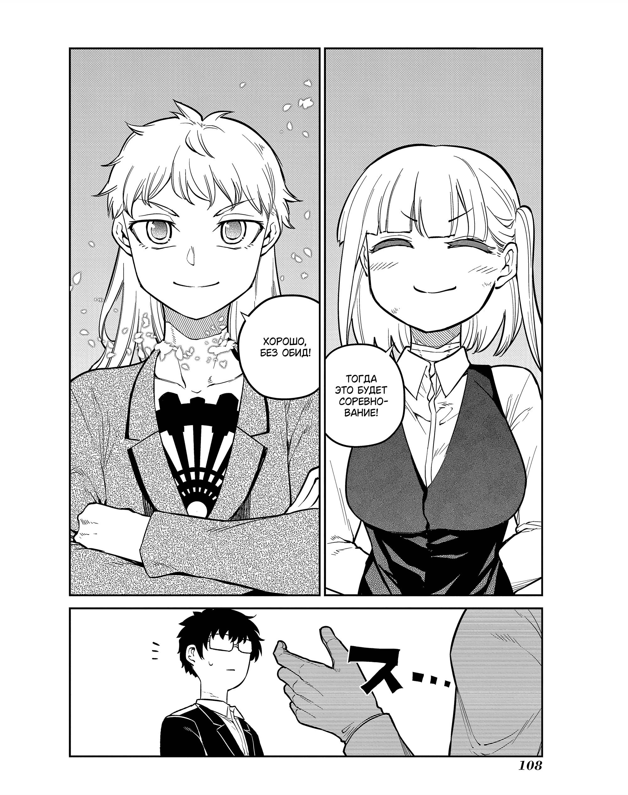 Манга Лепестки реинкарнации - Глава 85 Страница 58