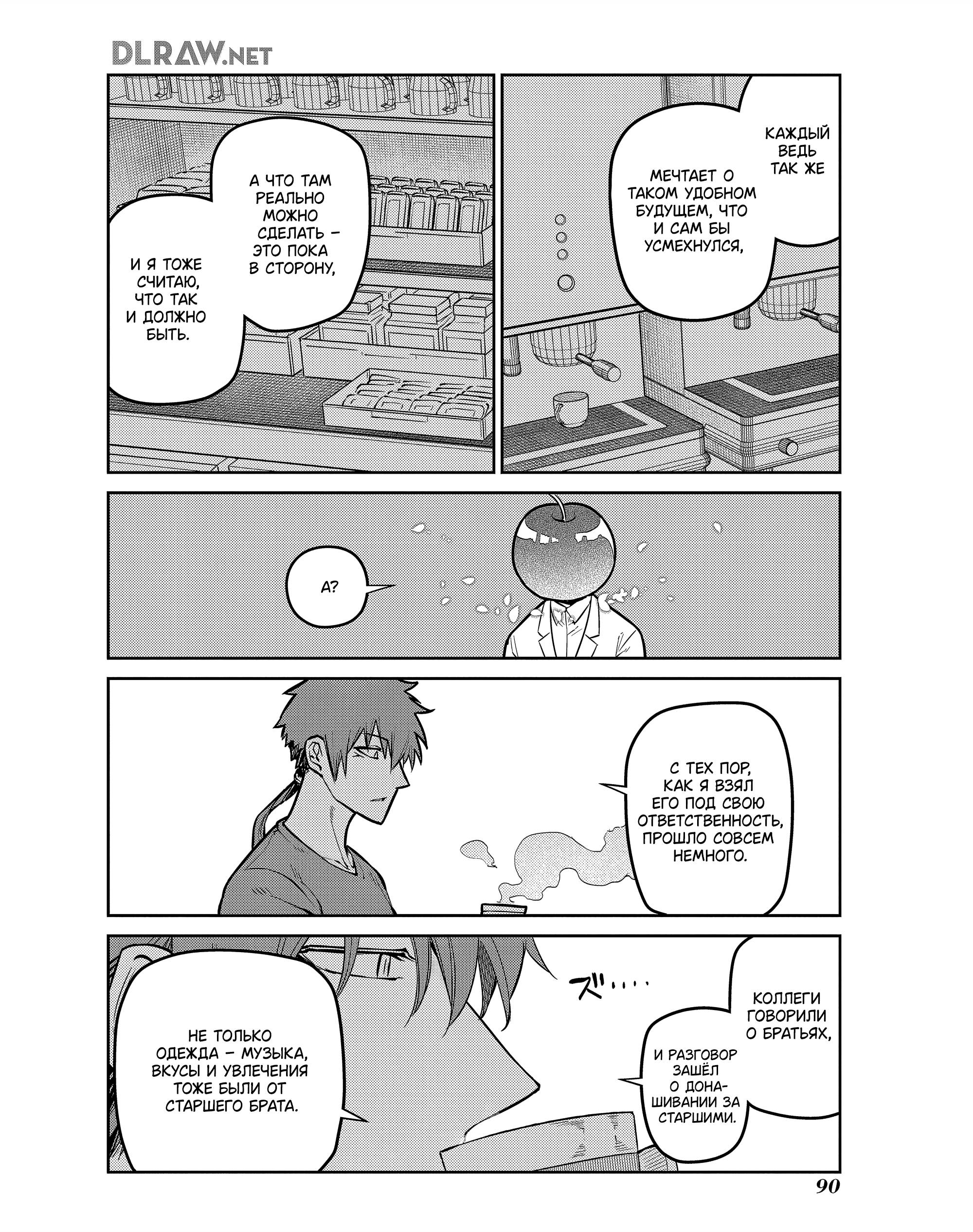 Манга Лепестки реинкарнации - Глава 85 Страница 40