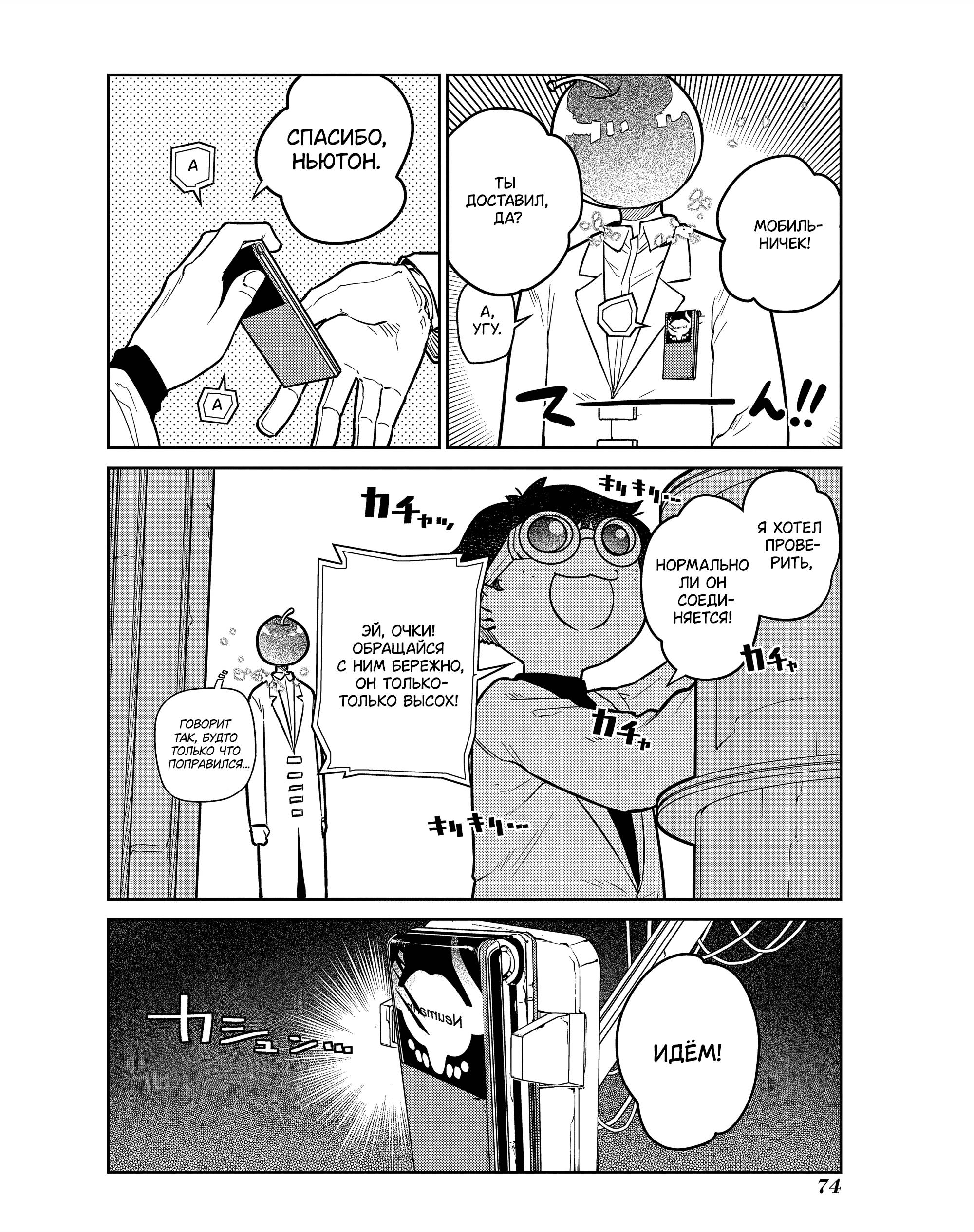 Манга Лепестки реинкарнации - Глава 85 Страница 24