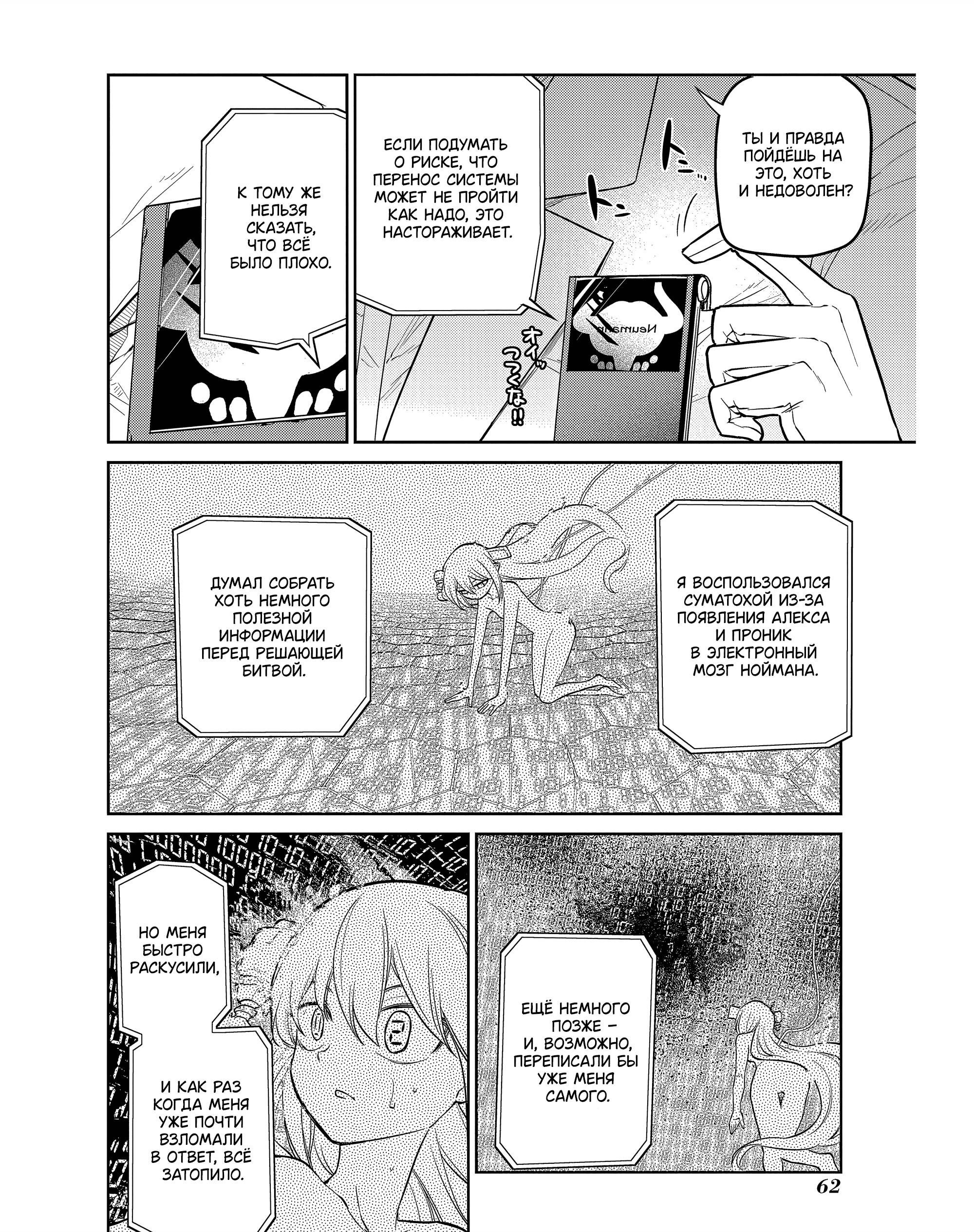 Манга Лепестки реинкарнации - Глава 85 Страница 12