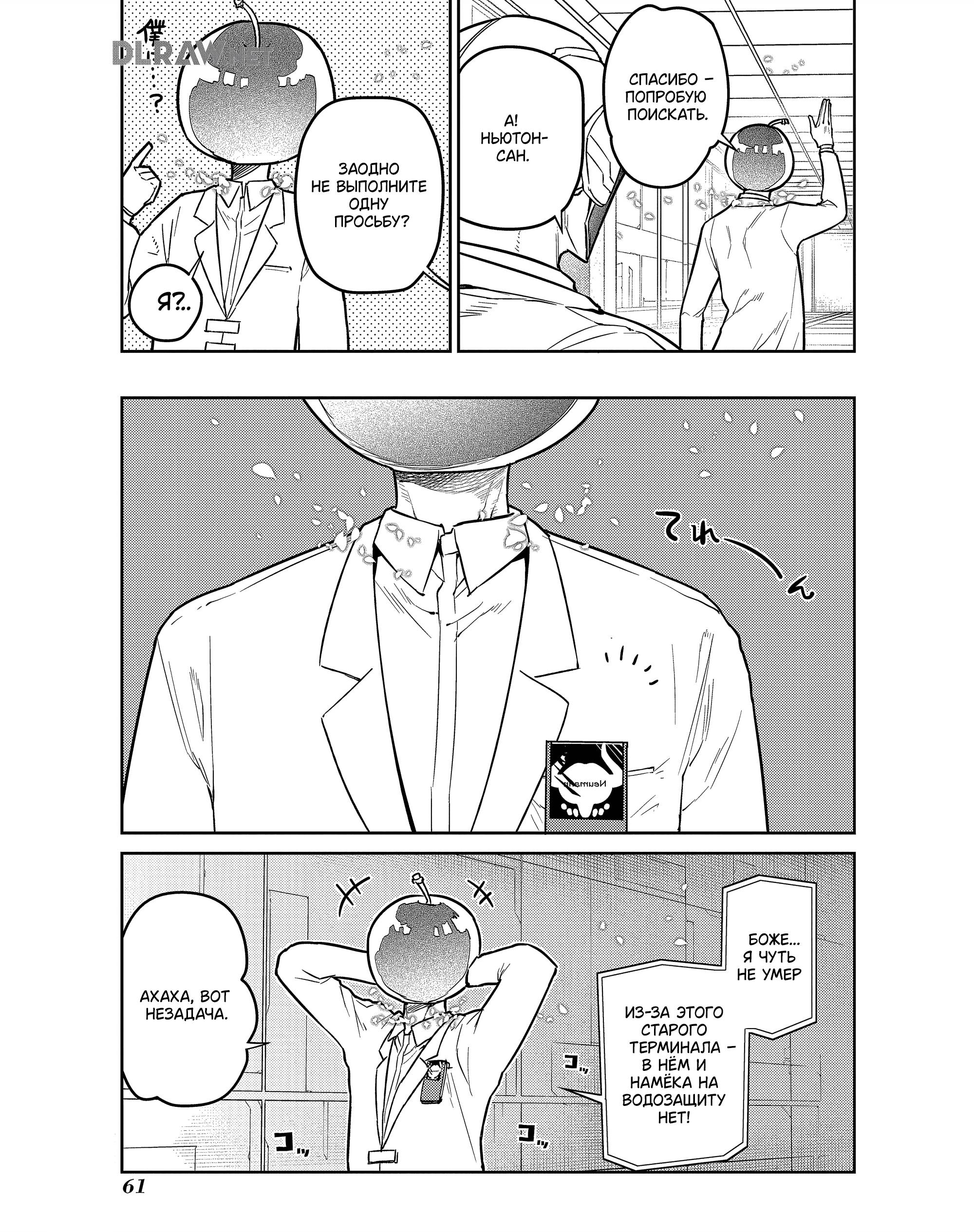 Манга Лепестки реинкарнации - Глава 85 Страница 11