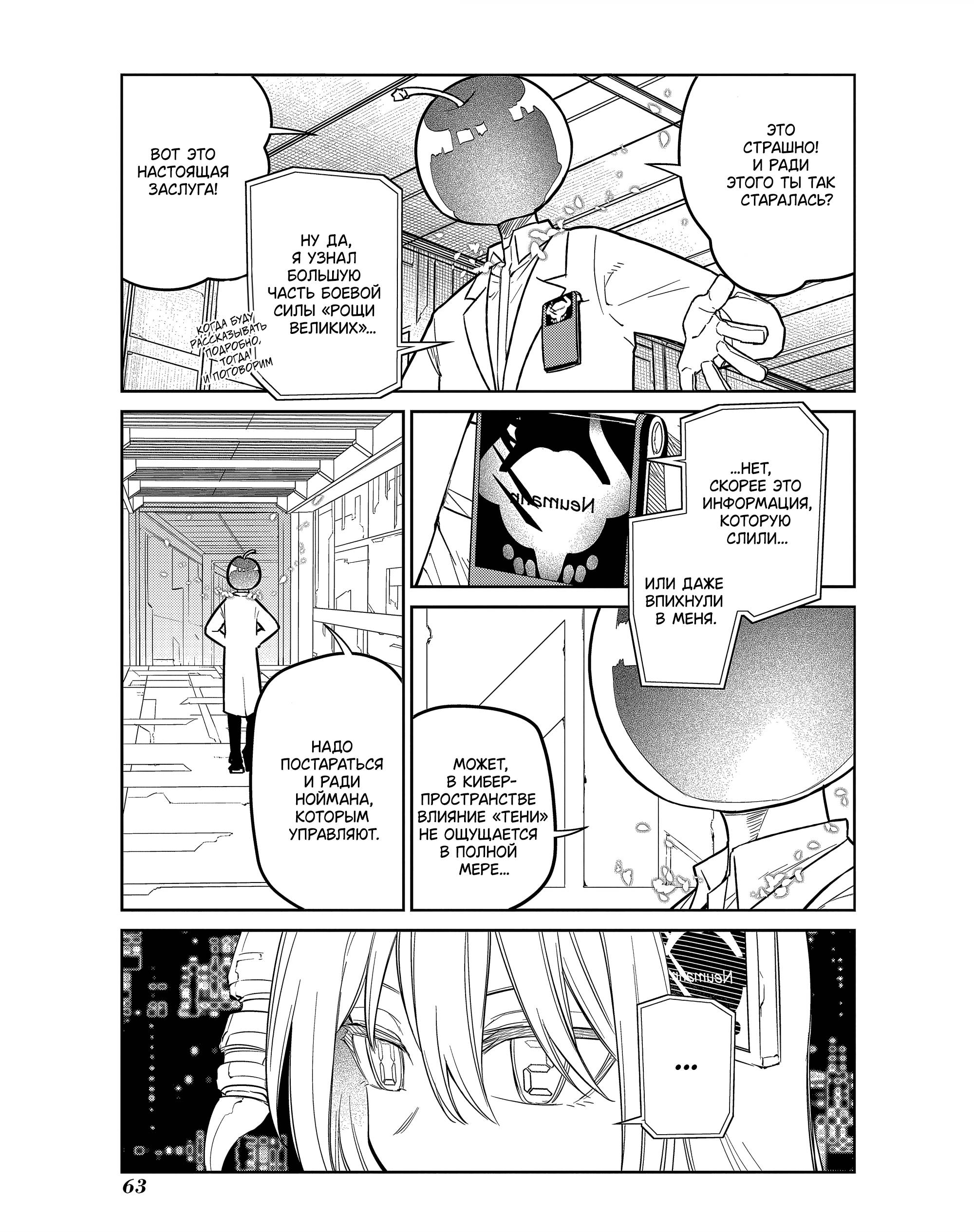 Манга Лепестки реинкарнации - Глава 85 Страница 13