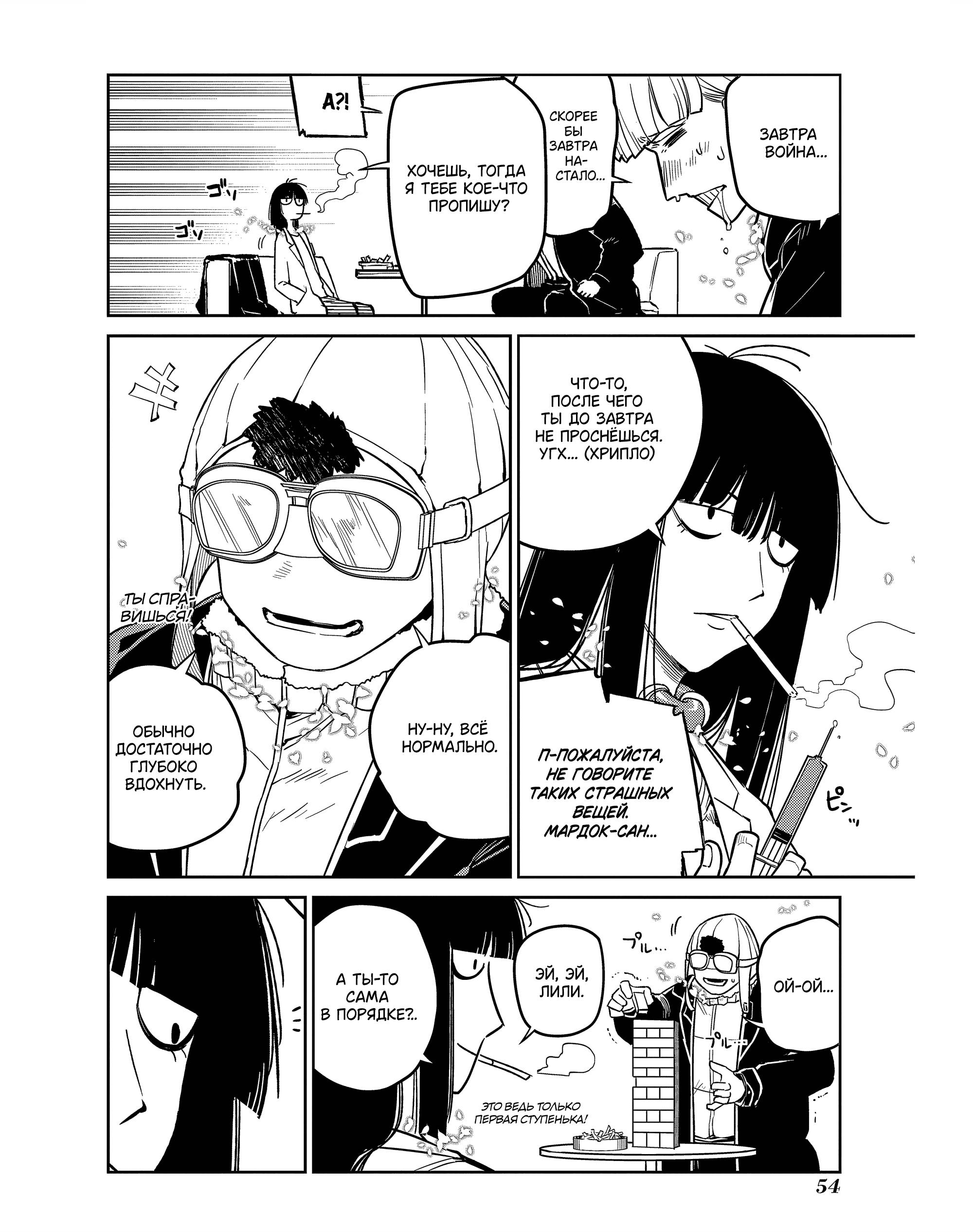 Манга Лепестки реинкарнации - Глава 85 Страница 4