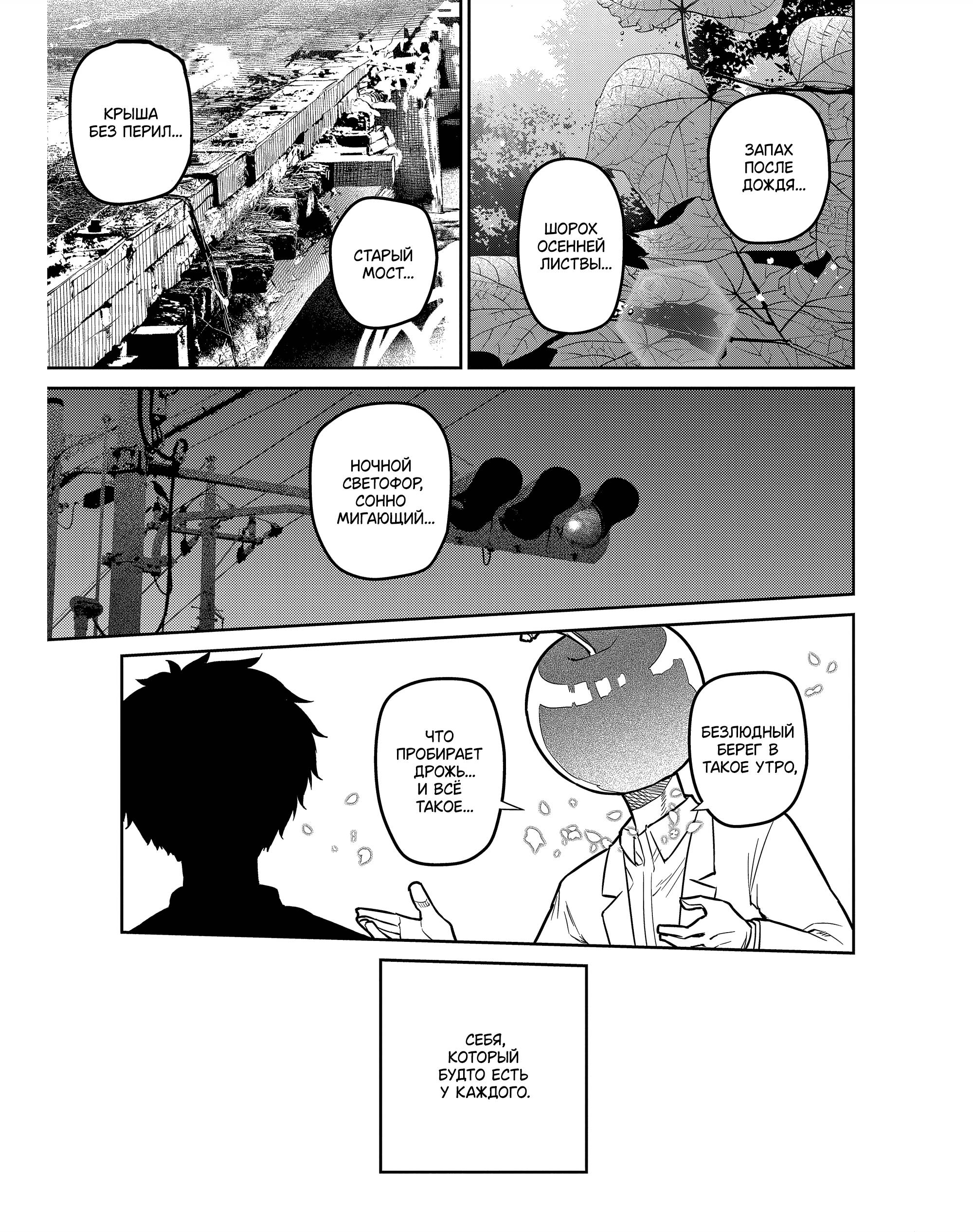 Манга Лепестки реинкарнации - Глава 85 Страница 49