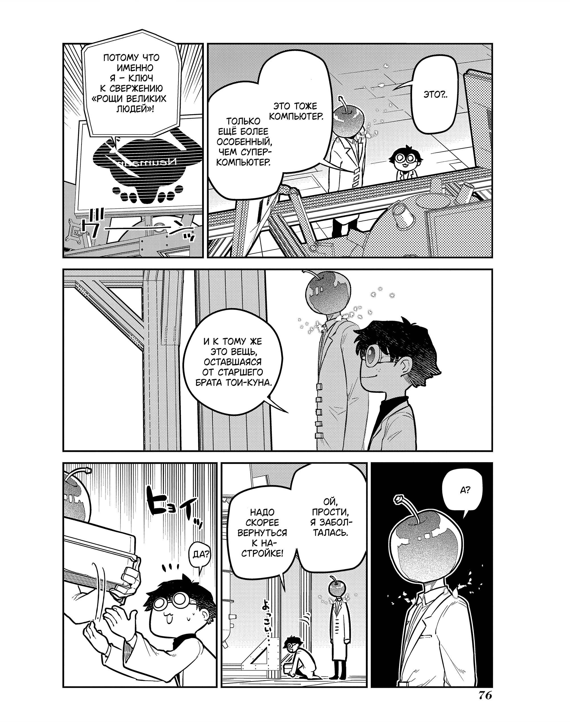 Манга Лепестки реинкарнации - Глава 85 Страница 26