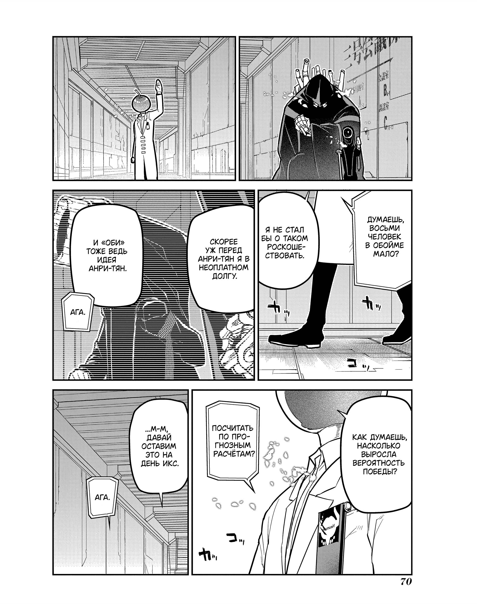 Манга Лепестки реинкарнации - Глава 85 Страница 20