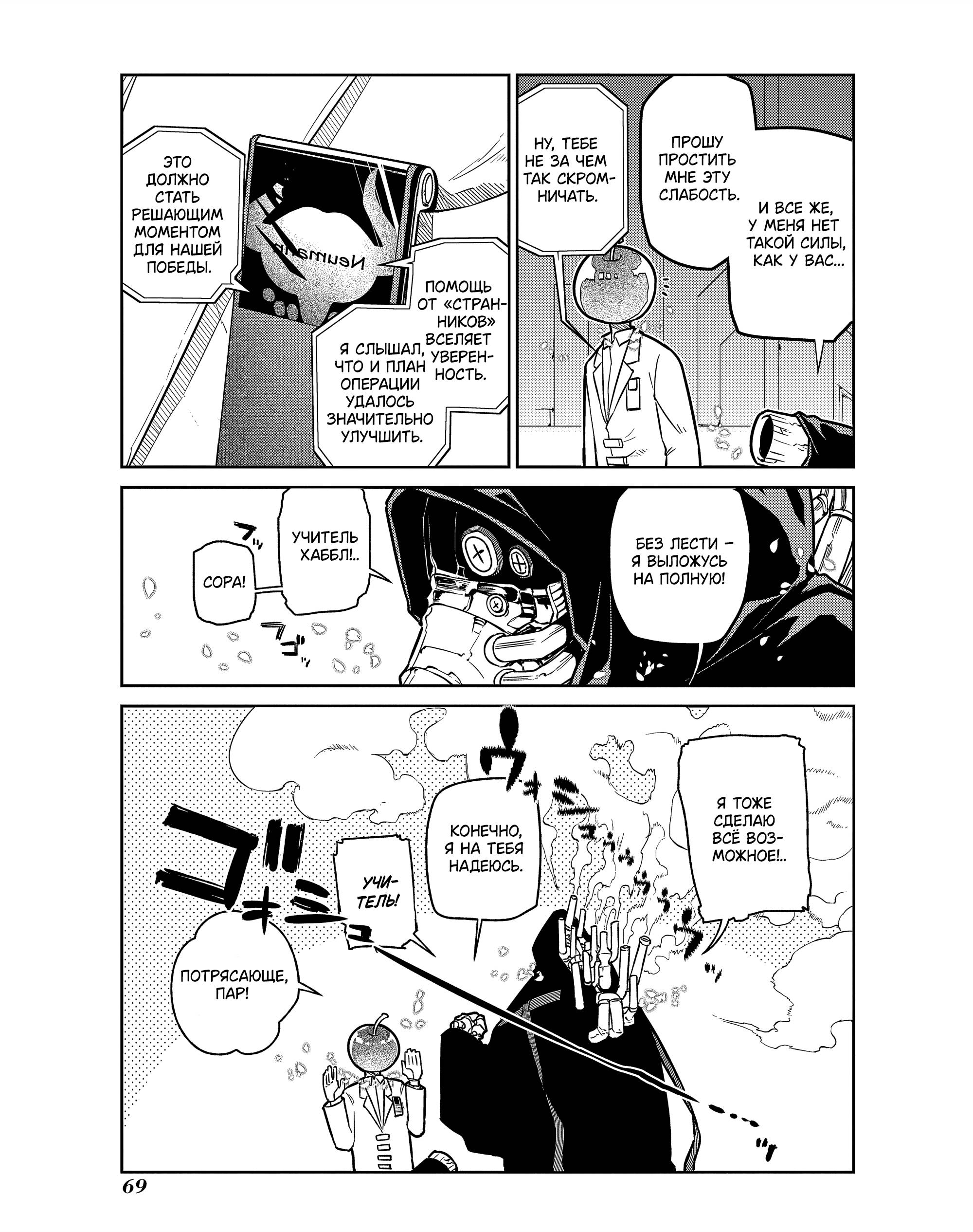 Манга Лепестки реинкарнации - Глава 85 Страница 19