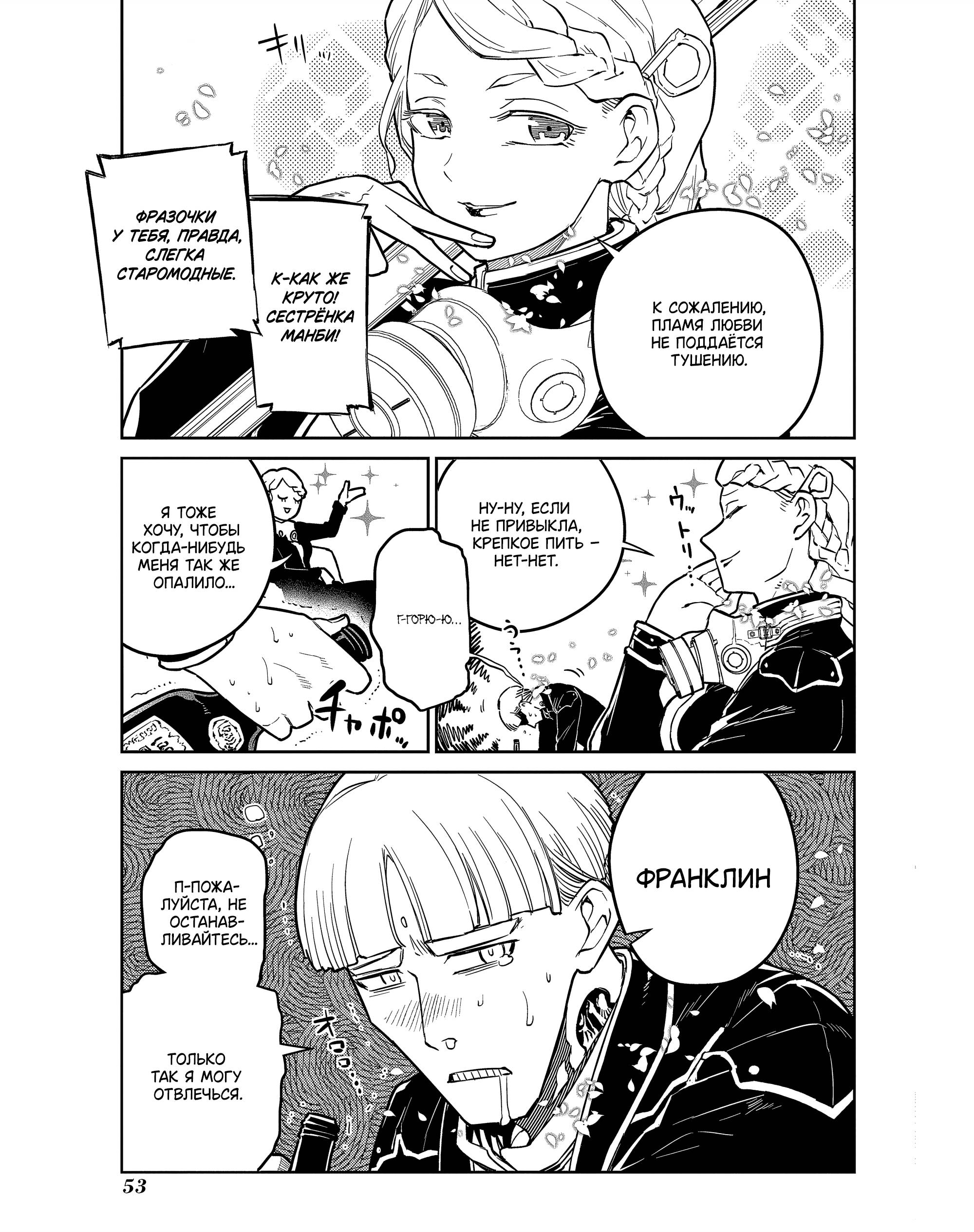 Манга Лепестки реинкарнации - Глава 85 Страница 3