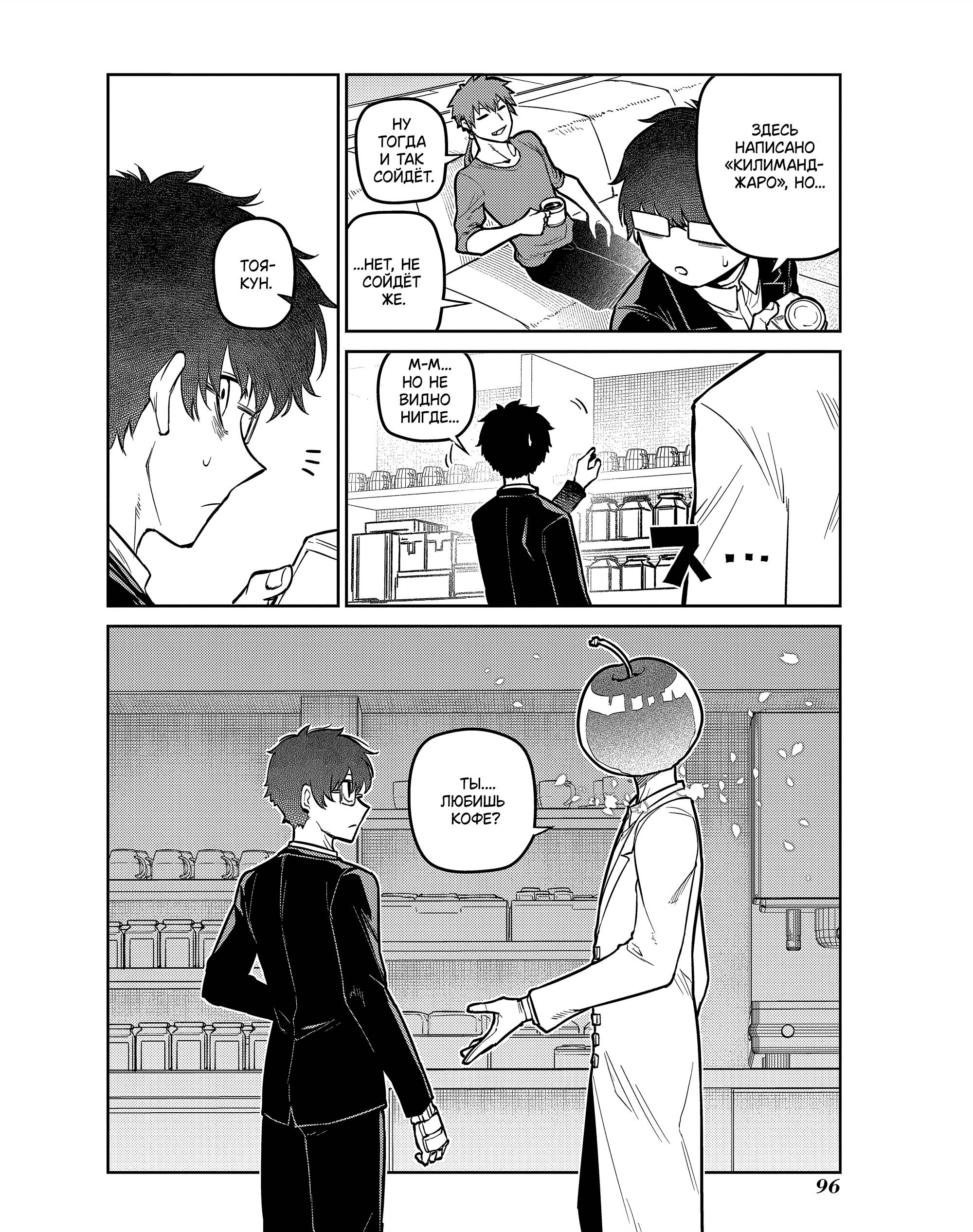 Манга Лепестки реинкарнации - Глава 85 Страница 46