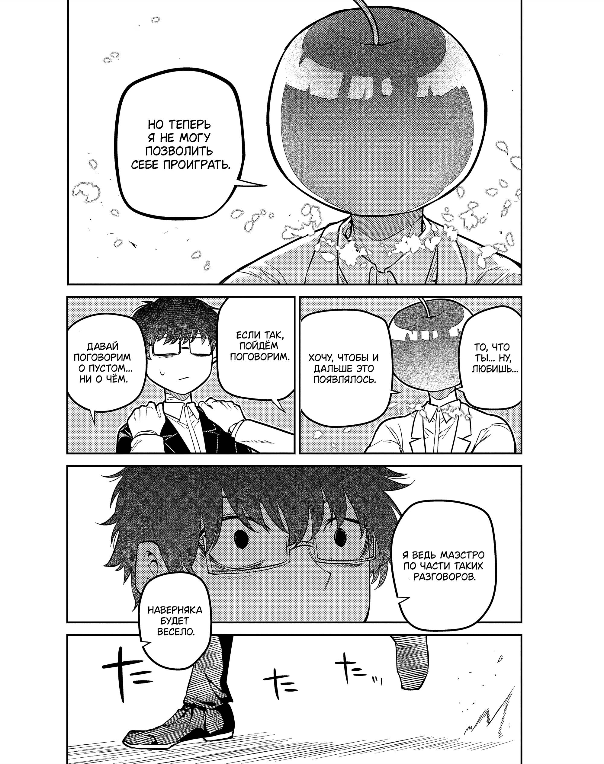 Манга Лепестки реинкарнации - Глава 85 Страница 52