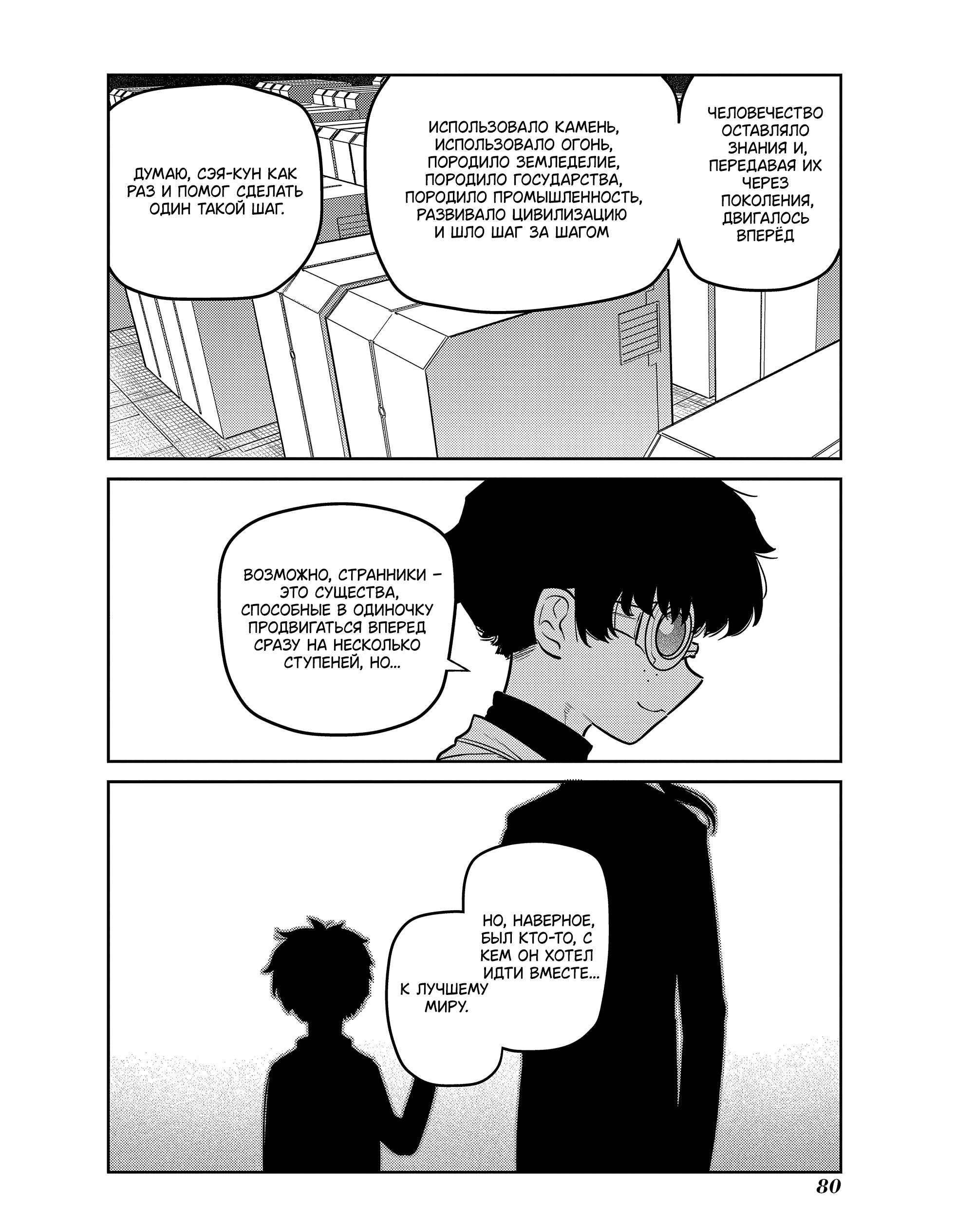 Манга Лепестки реинкарнации - Глава 85 Страница 30