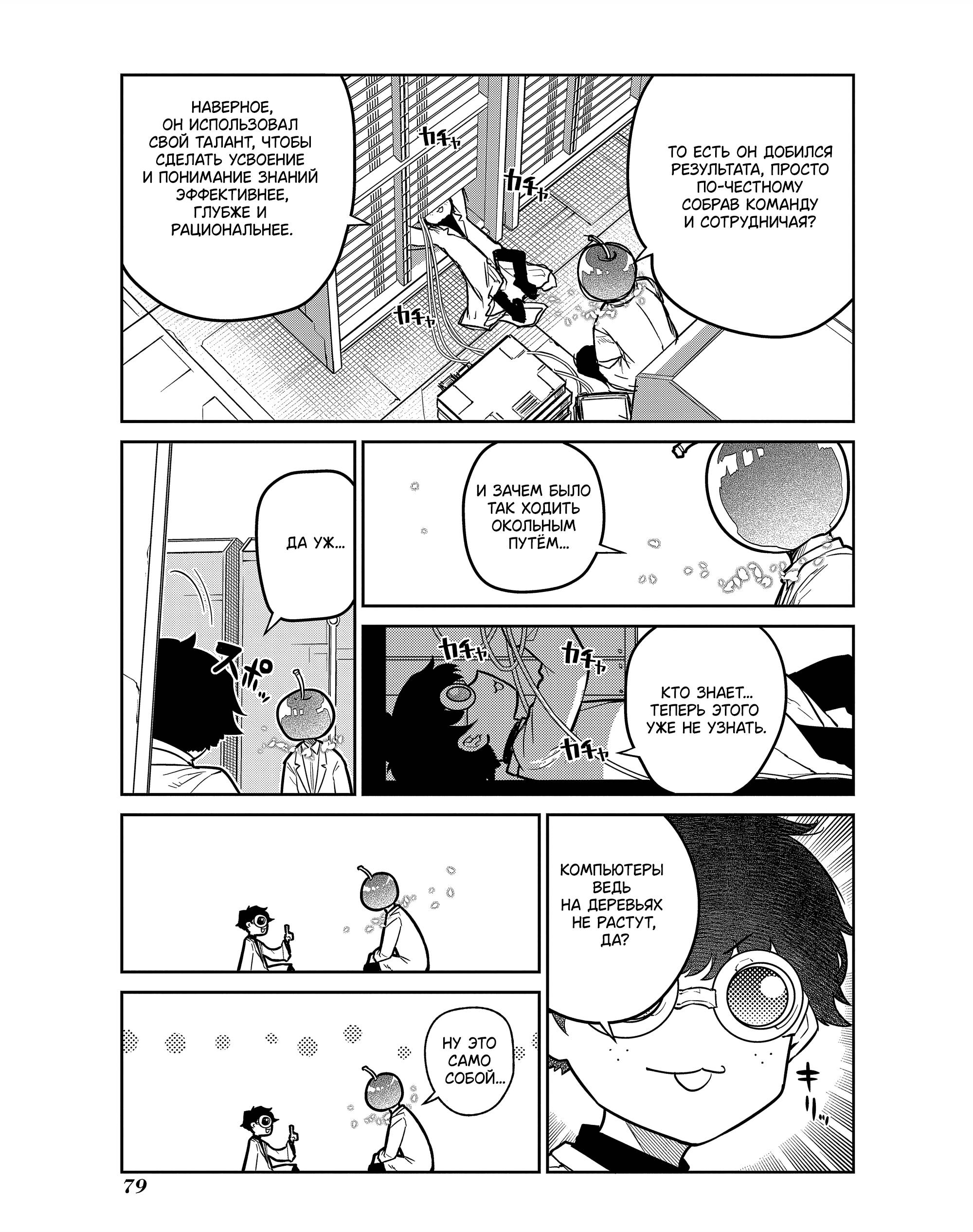 Манга Лепестки реинкарнации - Глава 85 Страница 29