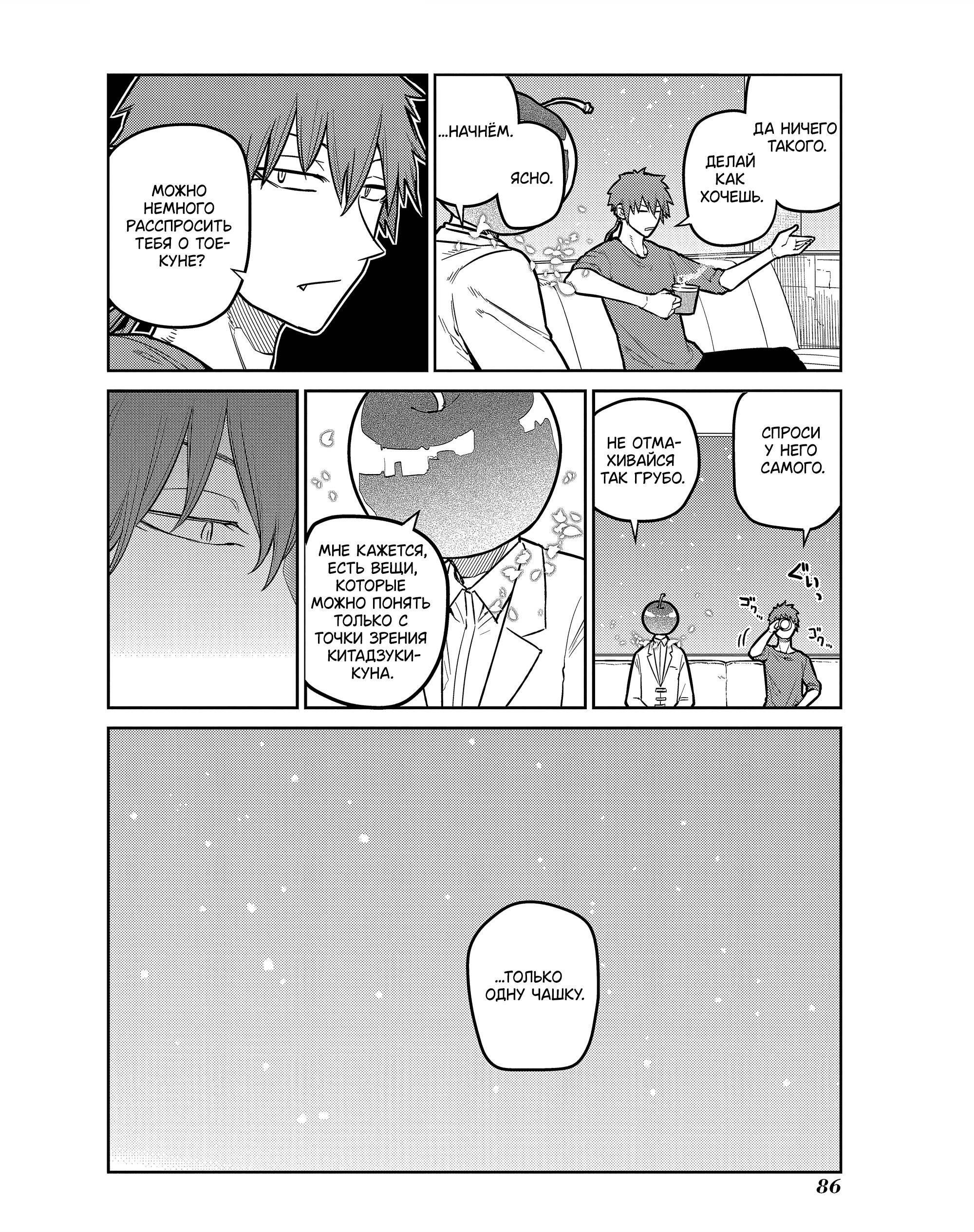 Манга Лепестки реинкарнации - Глава 85 Страница 36