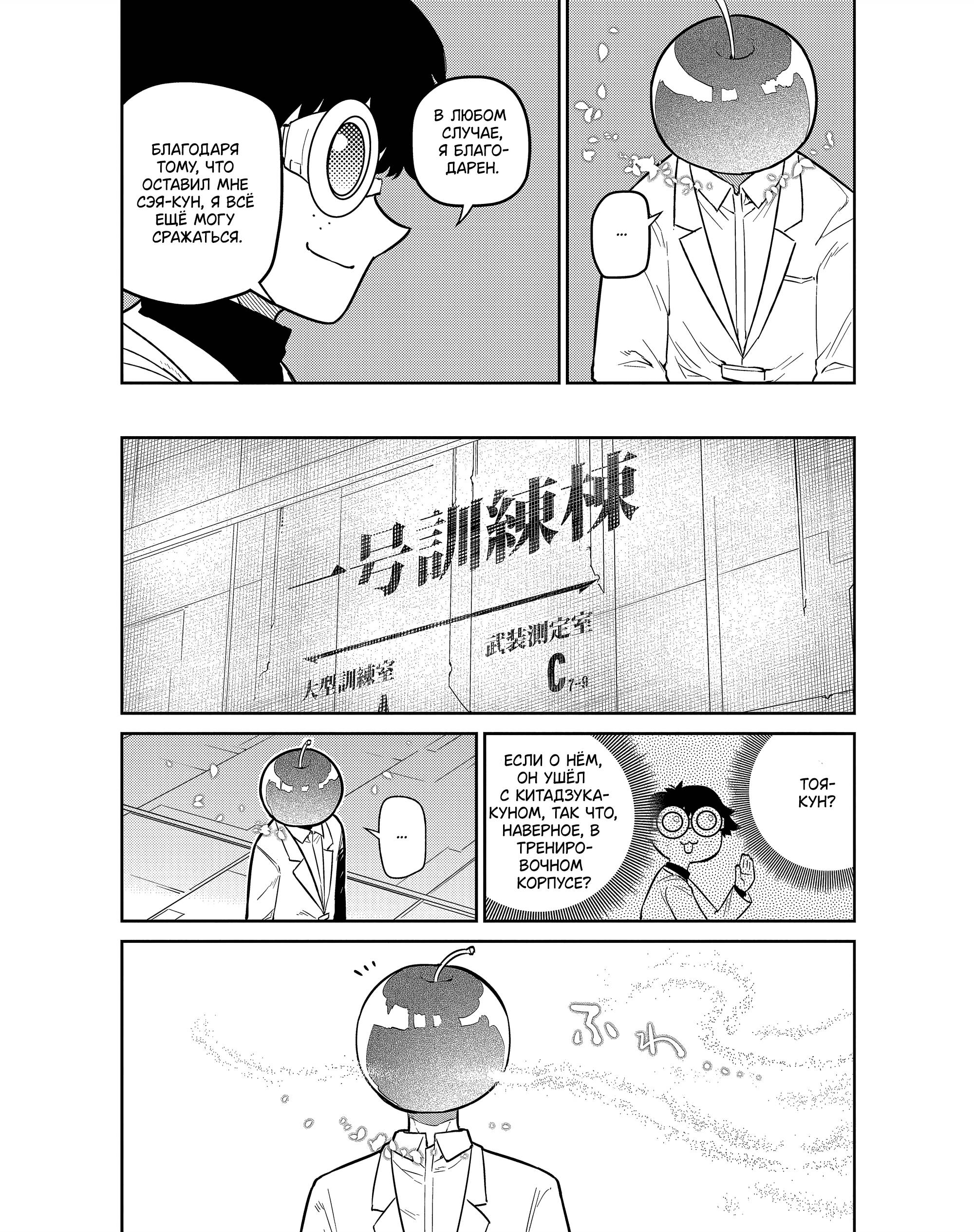 Манга Лепестки реинкарнации - Глава 85 Страница 31