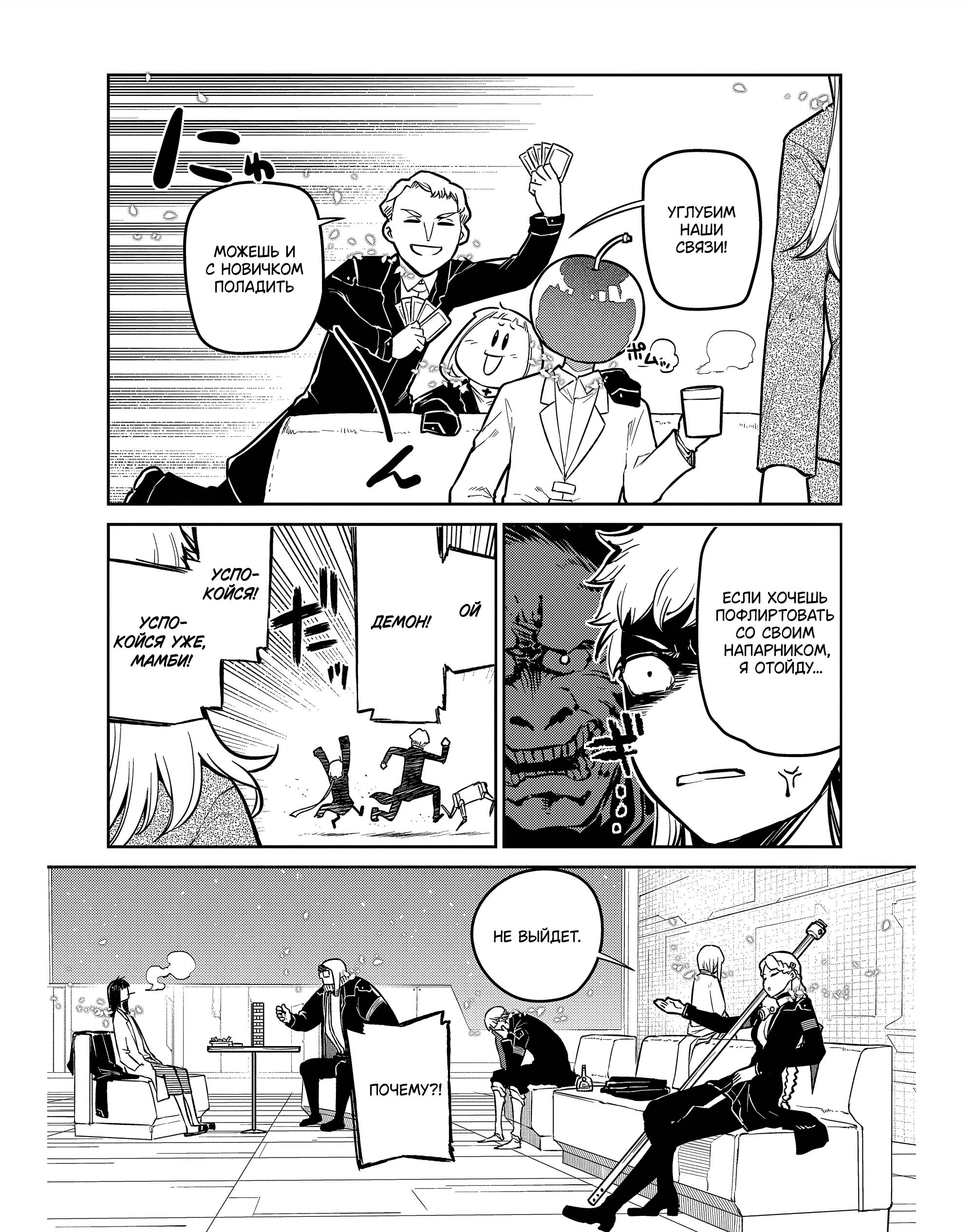 Манга Лепестки реинкарнации - Глава 85 Страница 2