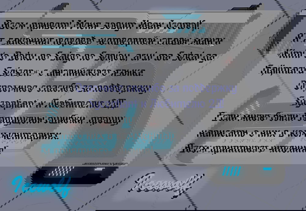 Манга Наша война, которая уничтожит мир или крестовый поход начала нового мира. - Глава 4 Страница 1