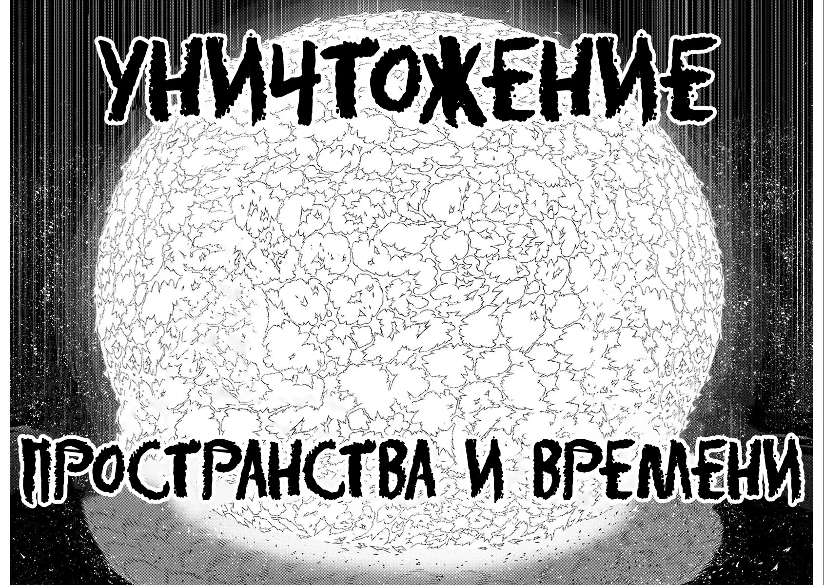 Манга Наша война, которая уничтожит мир или крестовый поход начала нового мира. - Глава 12 Страница 17