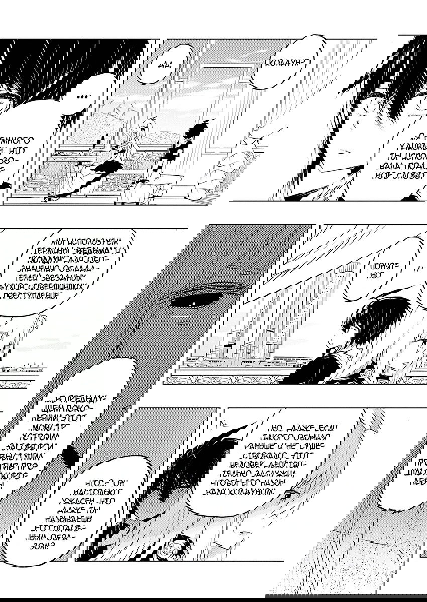 Манга Наша война, которая уничтожит мир или крестовый поход начала нового мира. - Глава 21 Страница 16