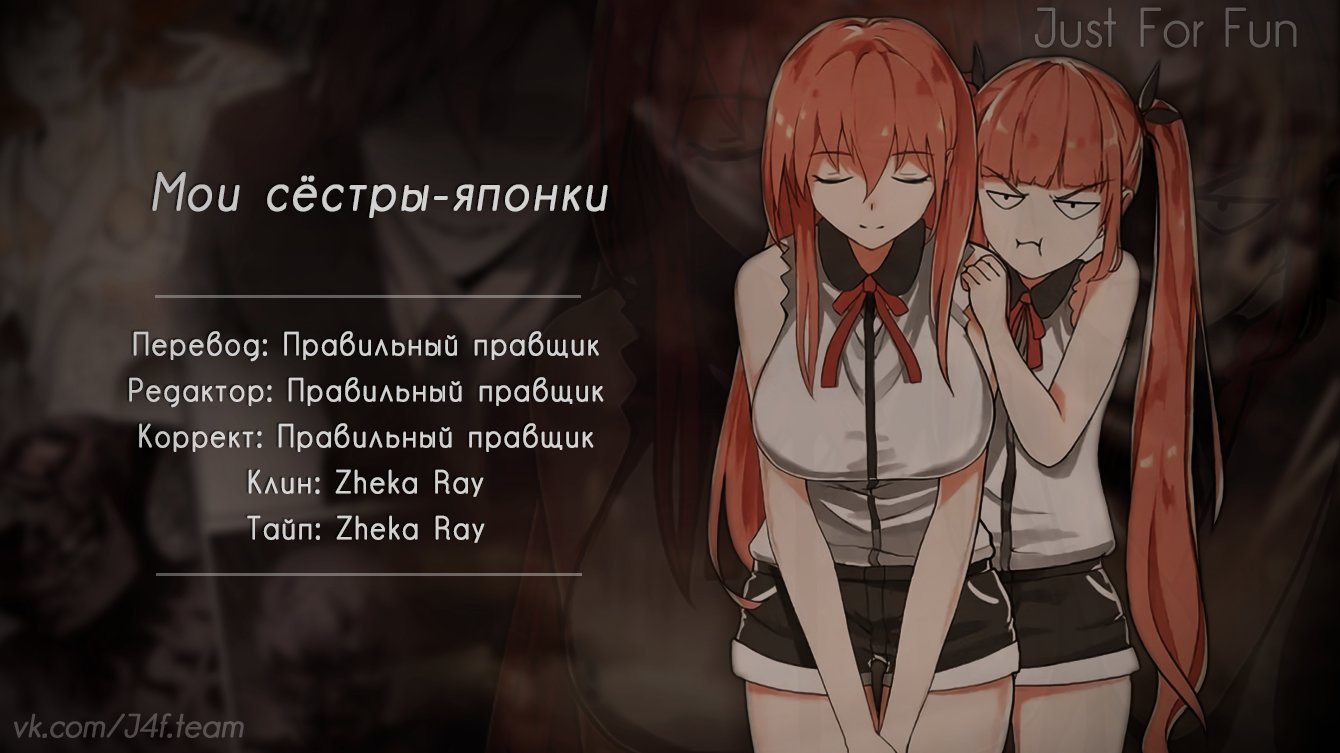 Манга Мои японские сестры - Глава 27 Страница 3