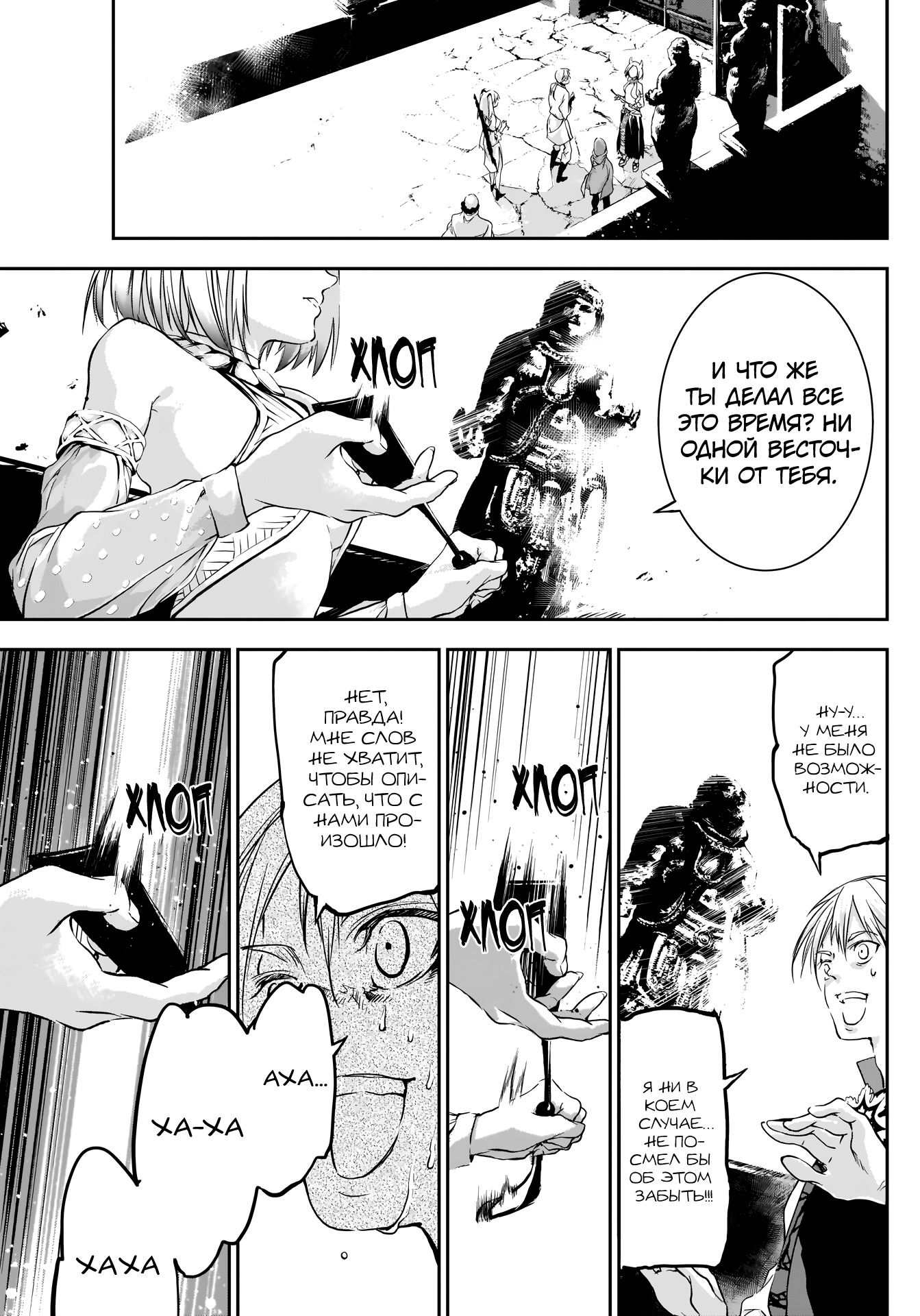 Манга Дитя войны - Глава 28 Страница 9