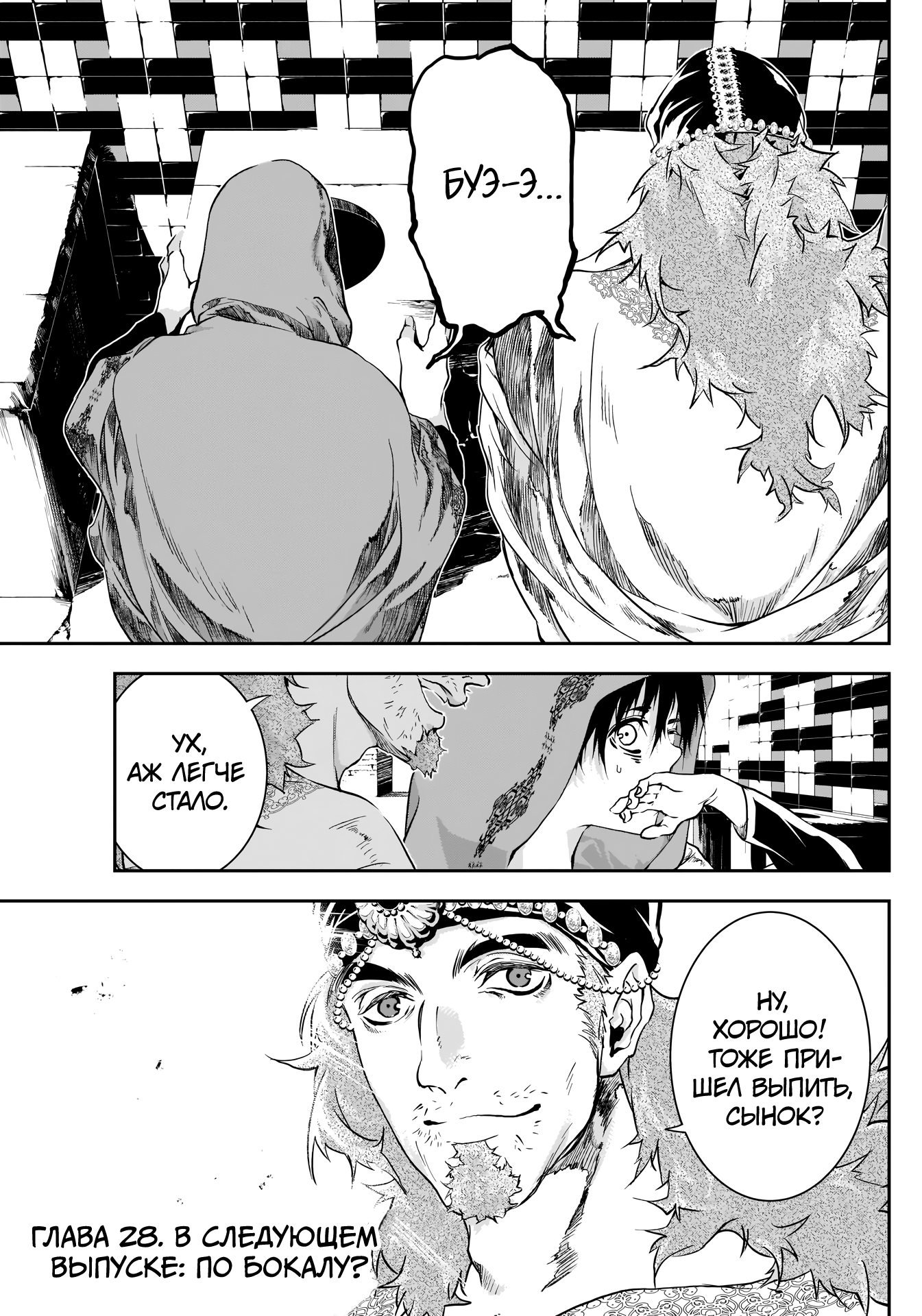 Манга Дитя войны - Глава 28 Страница 18