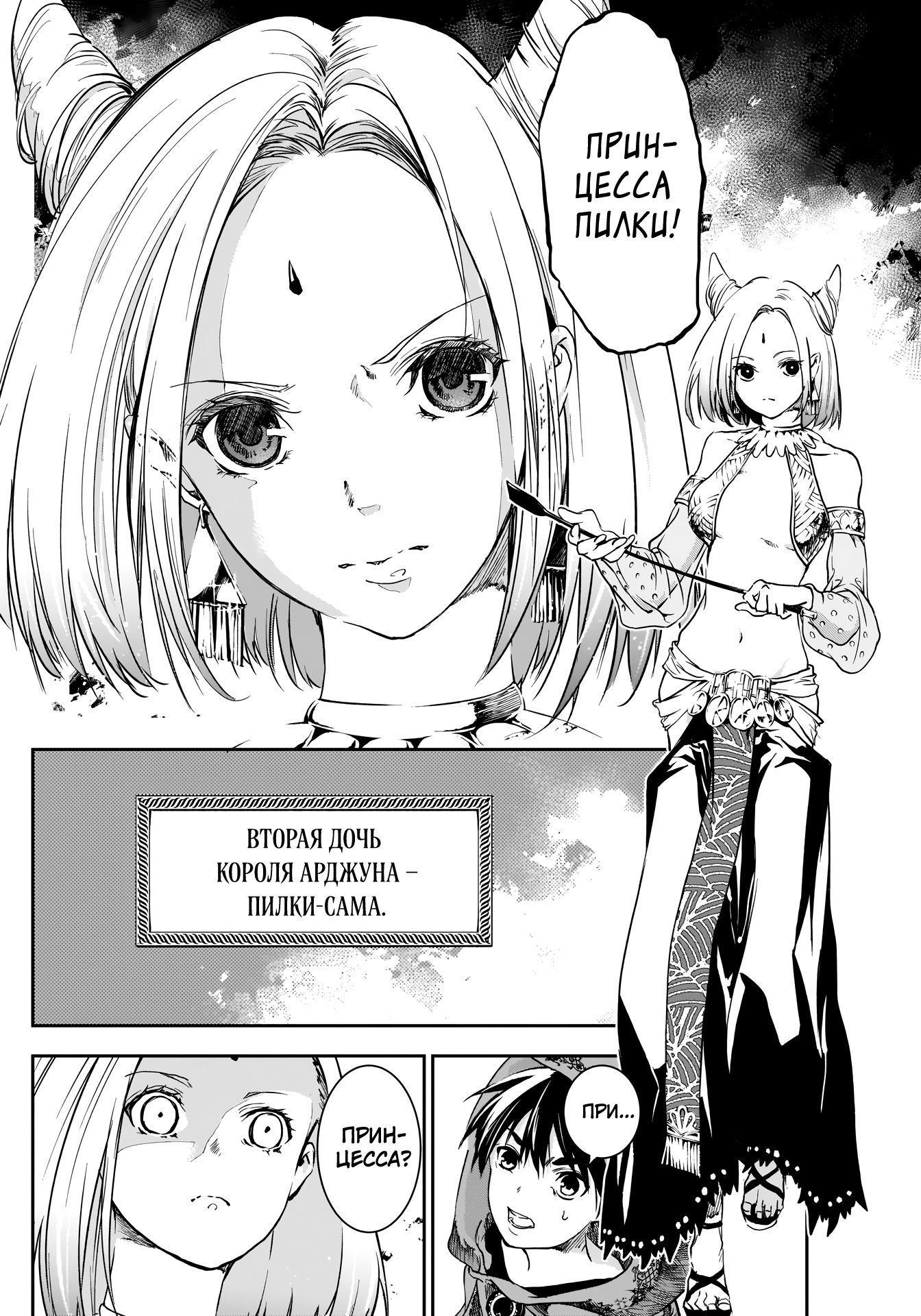 Манга Дитя войны - Глава 28 Страница 8