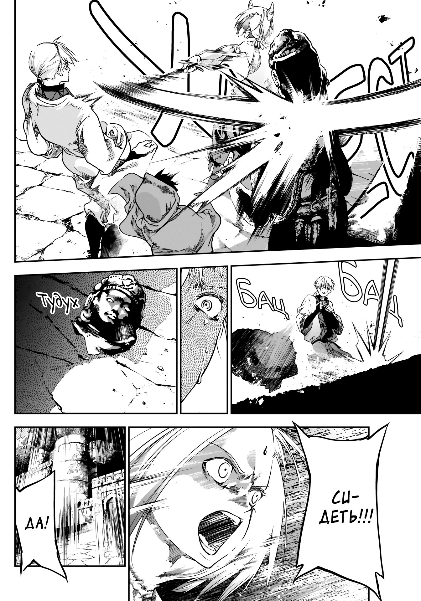 Манга Дитя войны - Глава 28 Страница 10