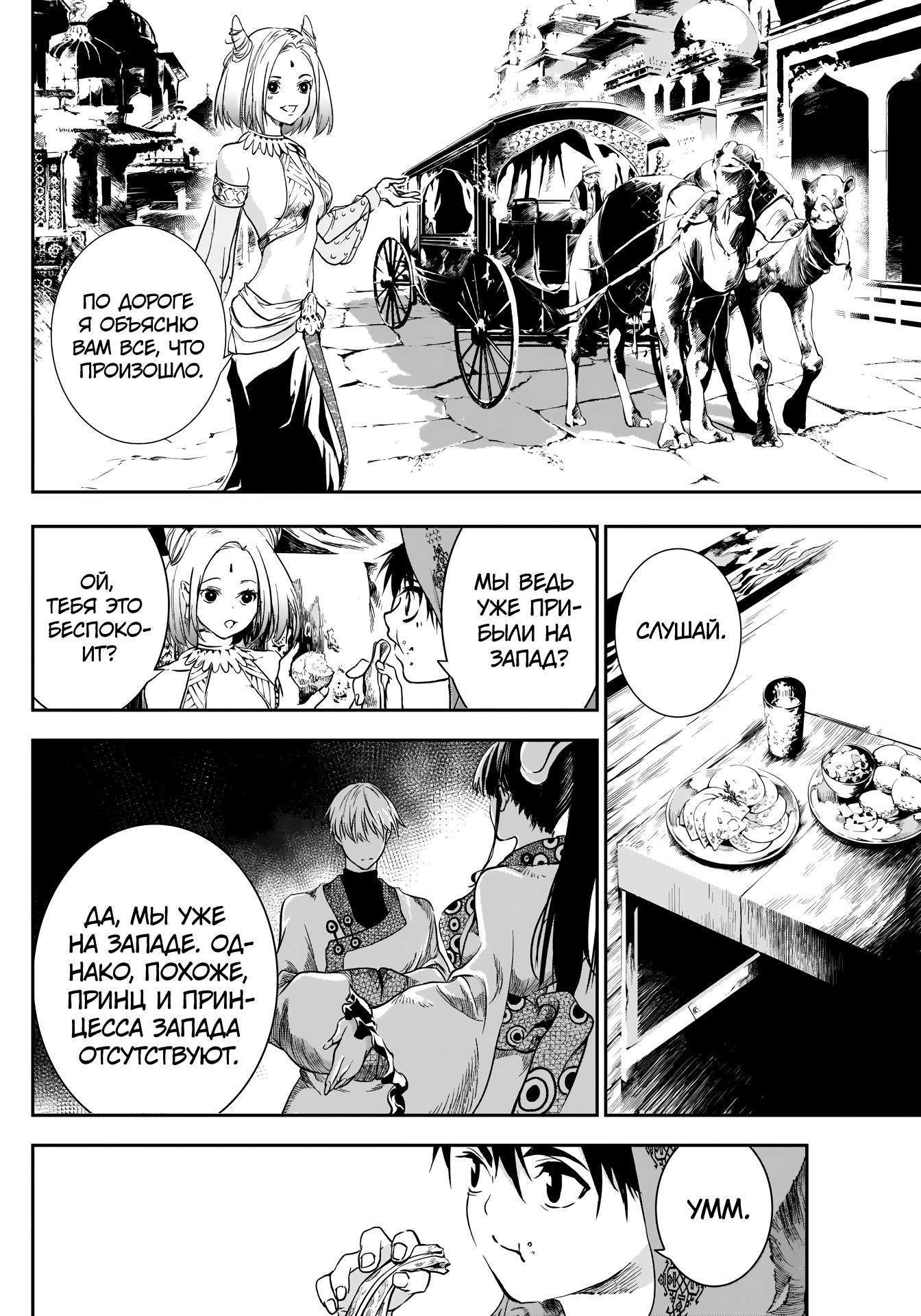 Манга Дитя войны - Глава 28 Страница 14