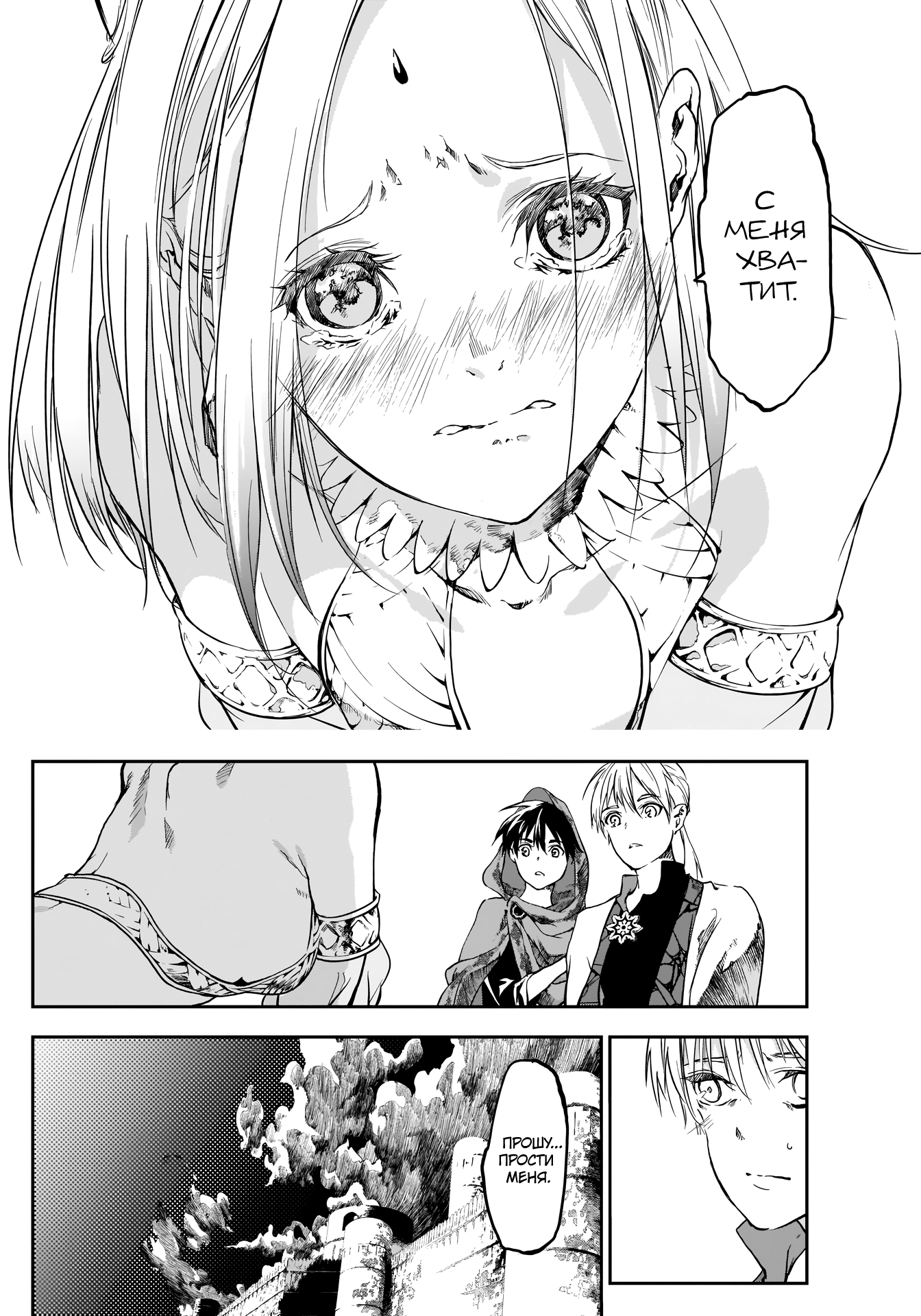 Манга Дитя войны - Глава 28 Страница 12