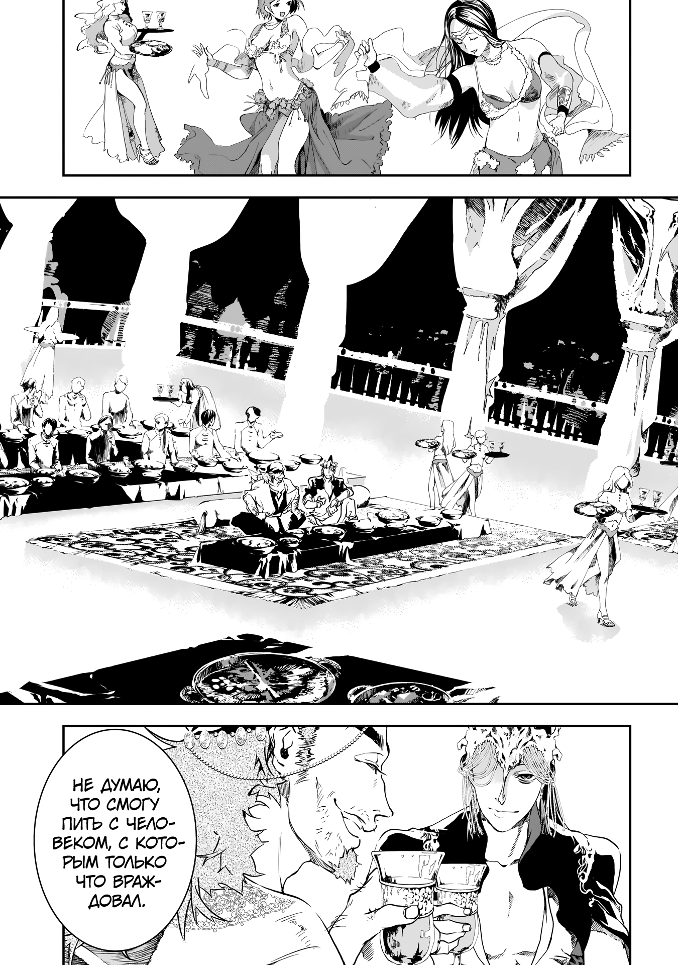 Манга Дитя войны - Глава 28 Страница 4