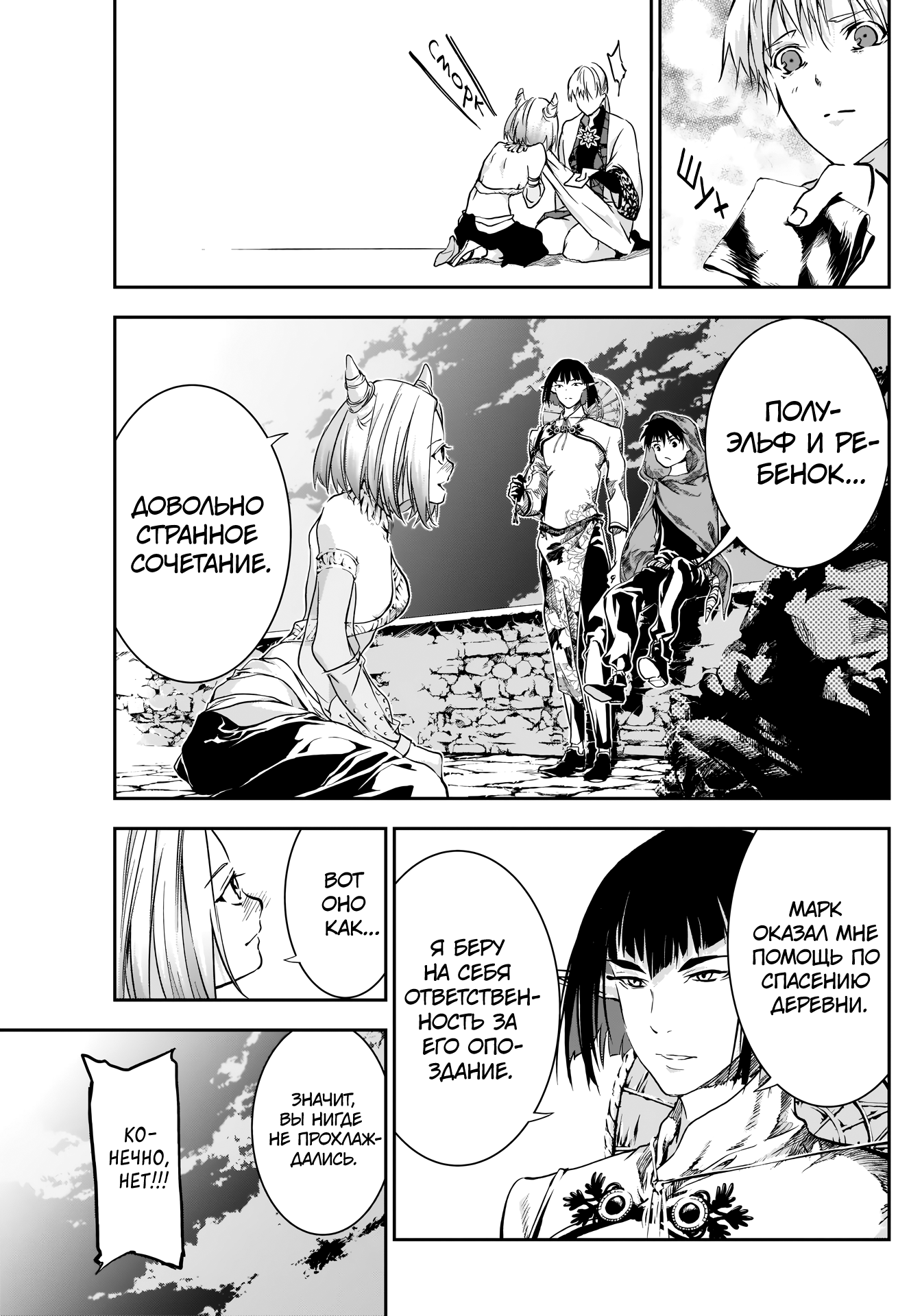Манга Дитя войны - Глава 28 Страница 13