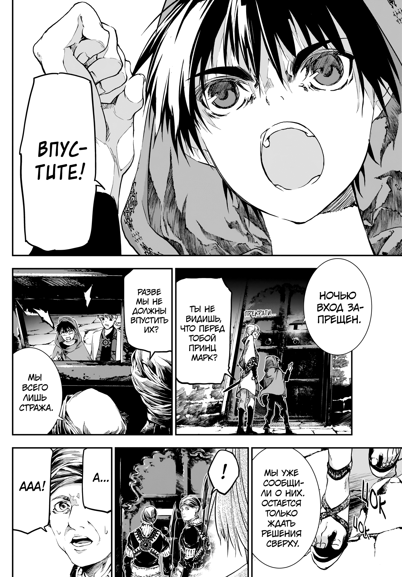 Манга Дитя войны - Глава 28 Страница 7