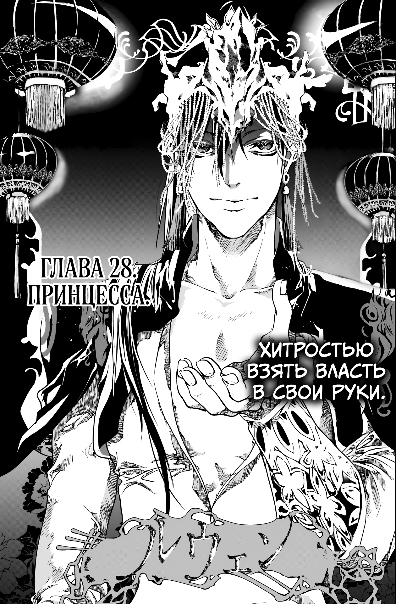 Манга Дитя войны - Глава 28 Страница 2