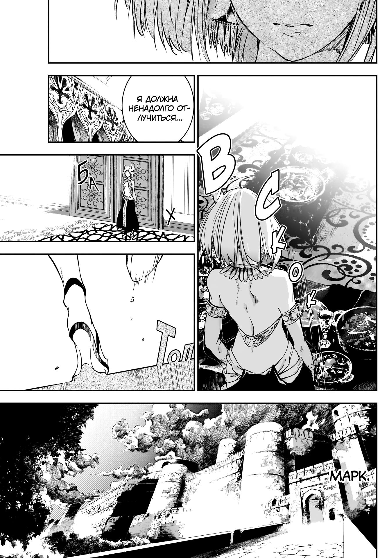 Манга Дитя войны - Глава 28 Страница 6