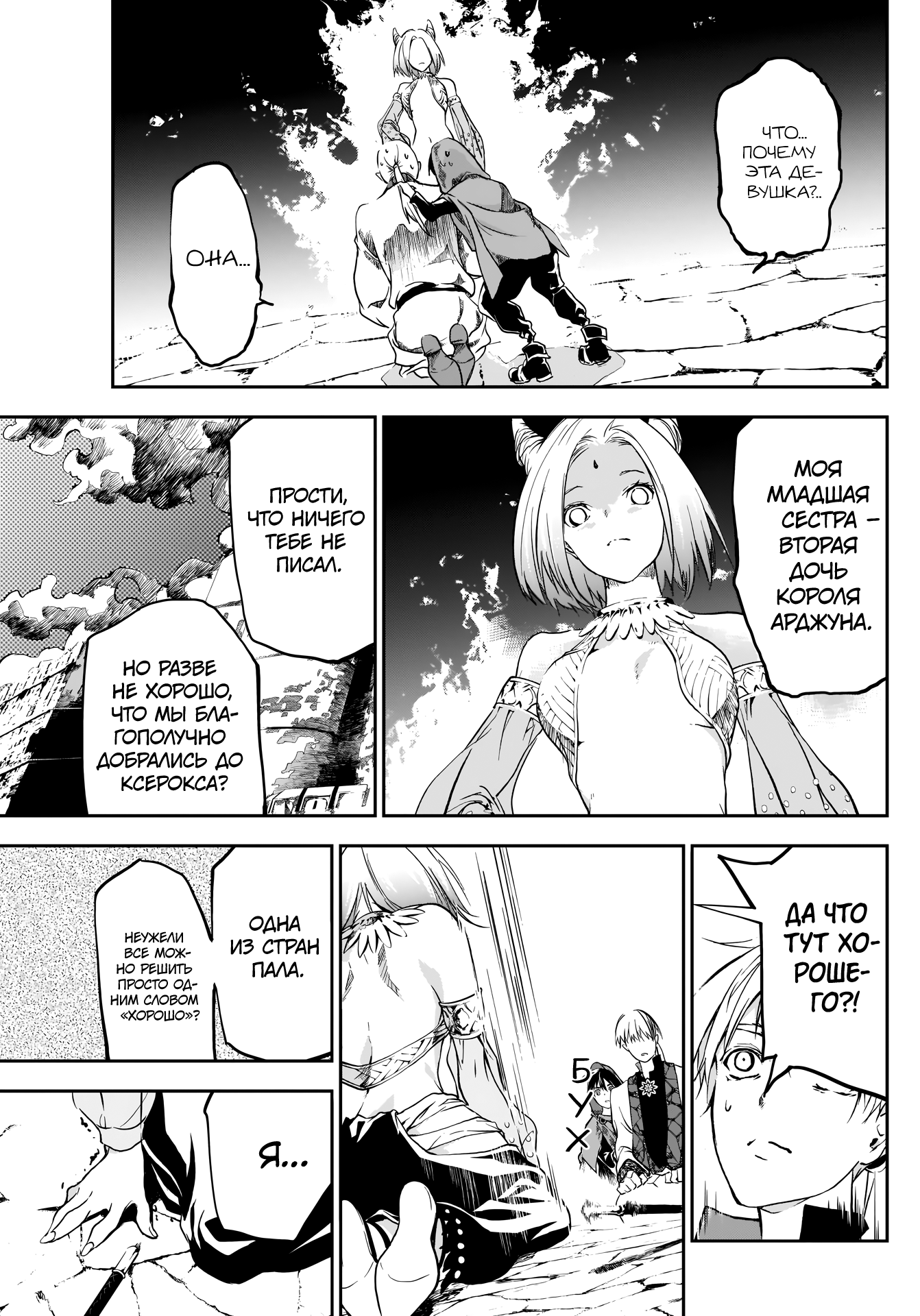 Манга Дитя войны - Глава 28 Страница 11