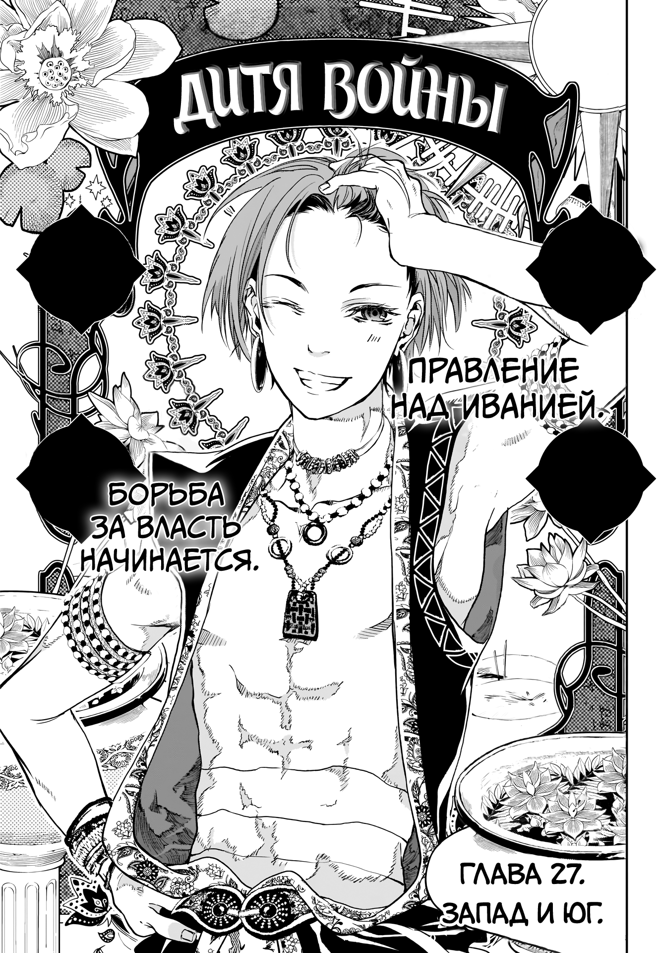 Манга Дитя войны - Глава 27 Страница 2
