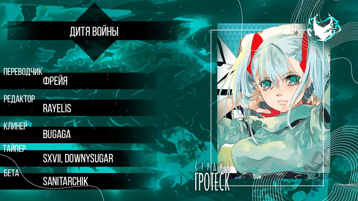 Манга Дитя войны - Глава 27 Страница 1