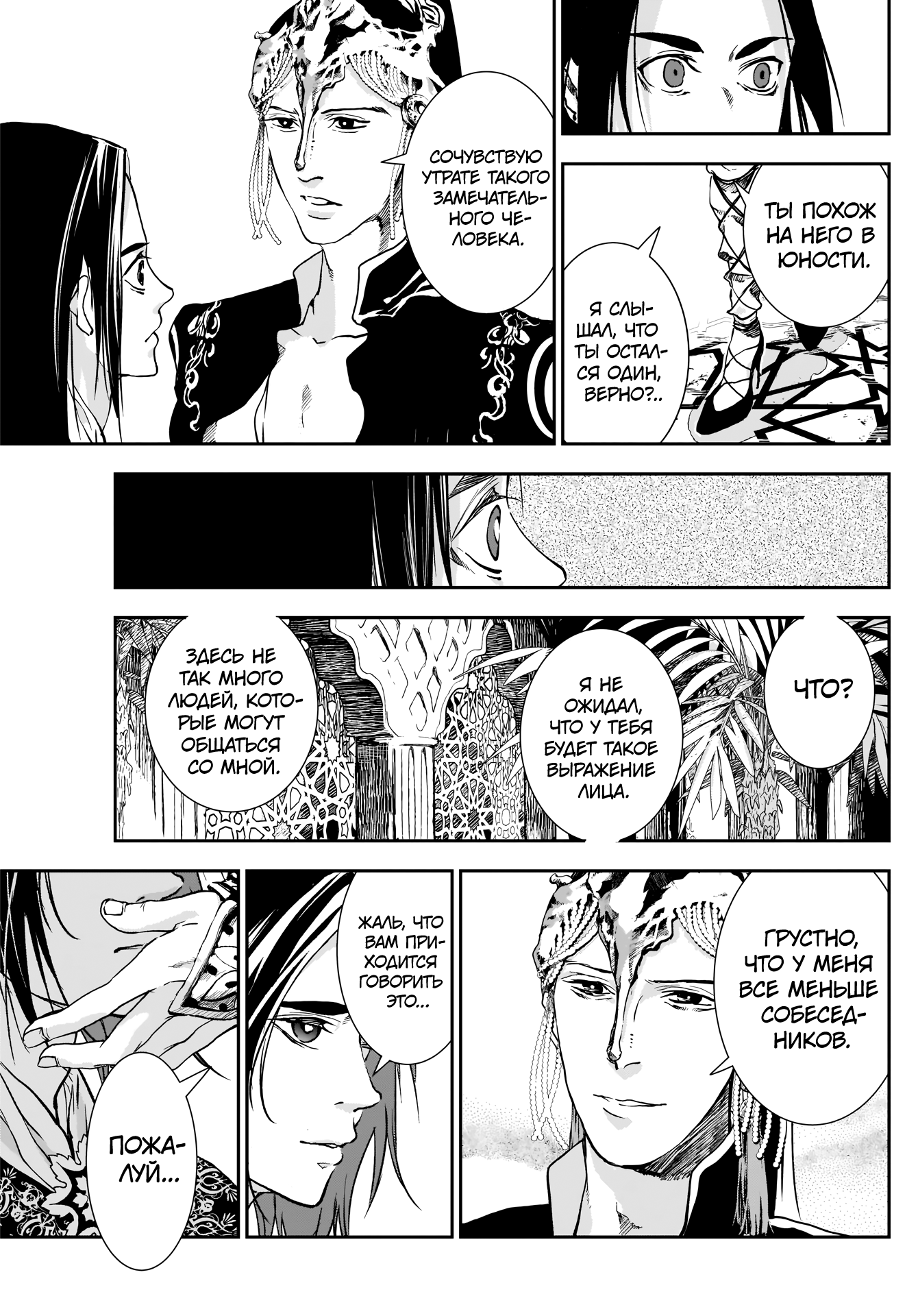 Манга Дитя войны - Глава 27 Страница 8