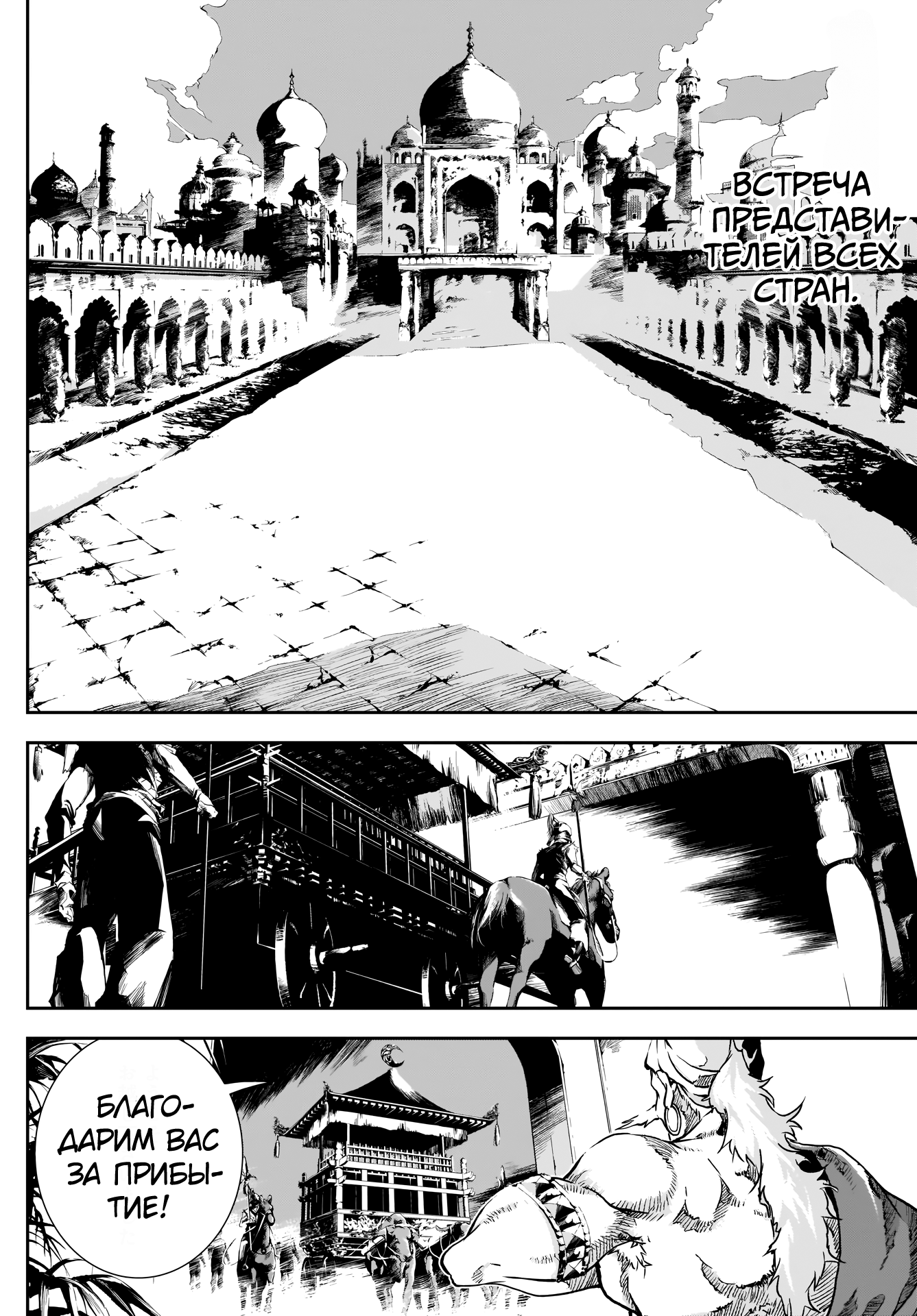 Манга Дитя войны - Глава 27 Страница 3