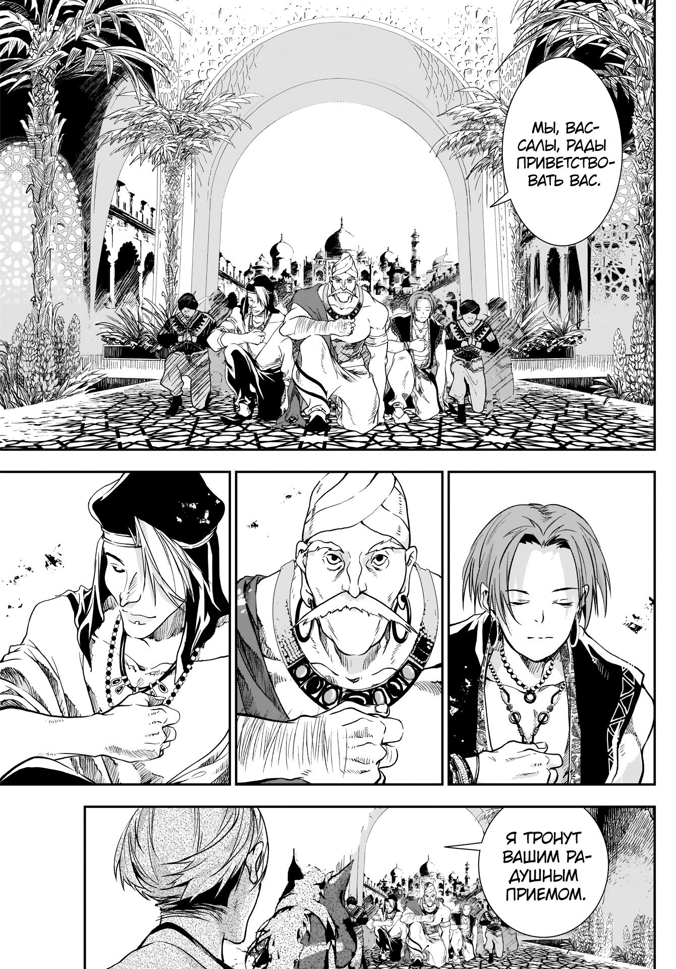 Манга Дитя войны - Глава 27 Страница 4