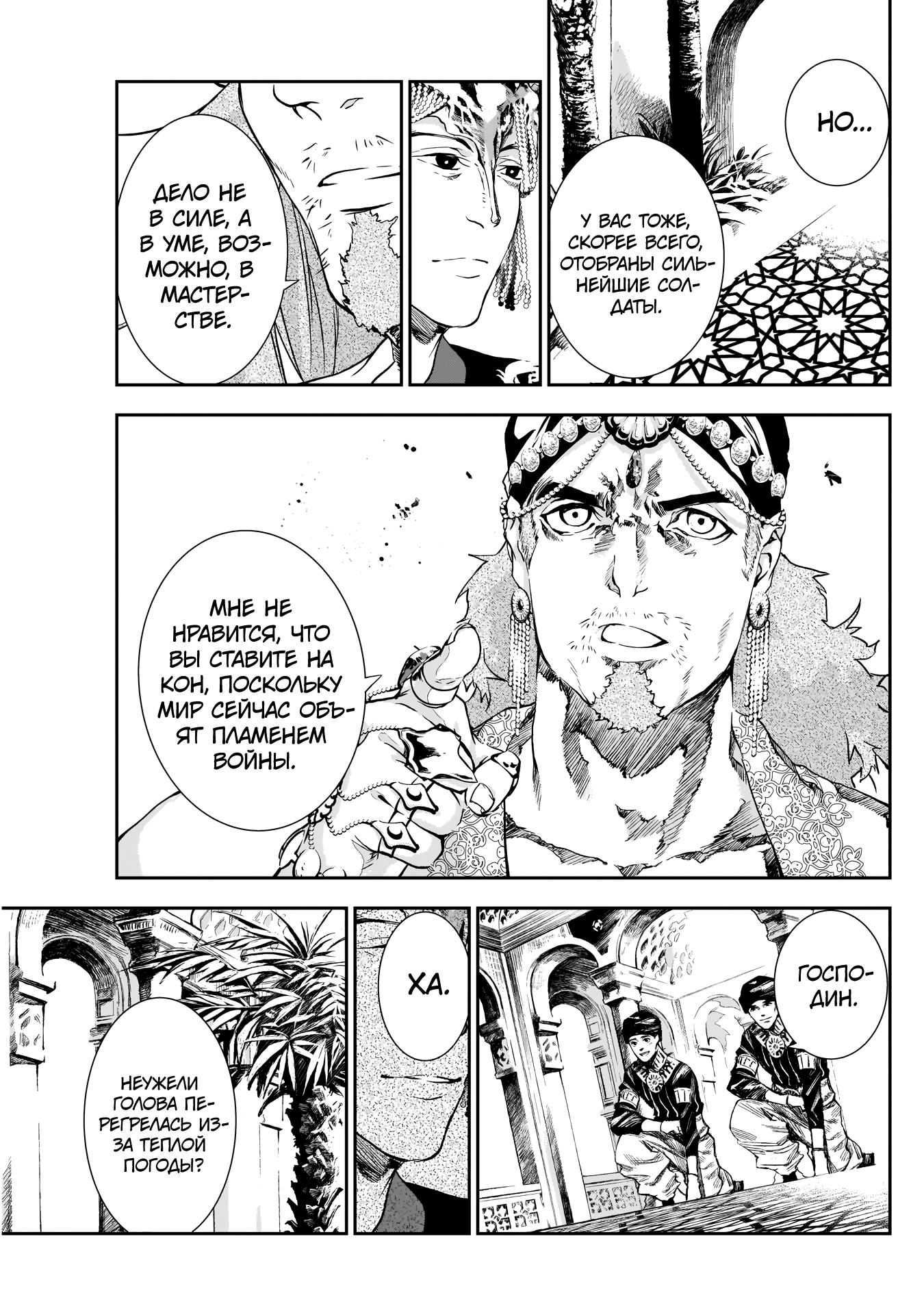 Манга Дитя войны - Глава 27 Страница 18